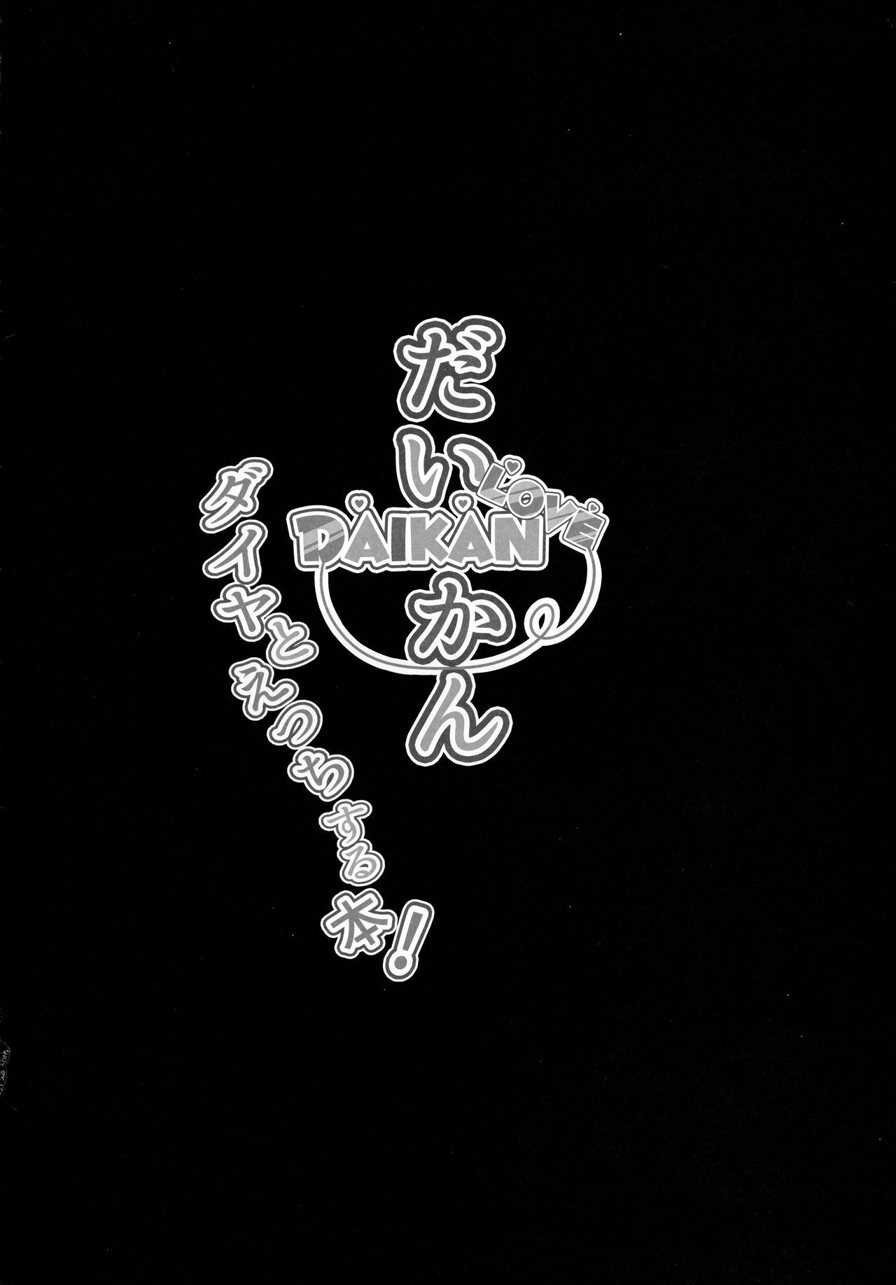 Daikan love ~ Dia to Ecchi suru Hon! page 3 full