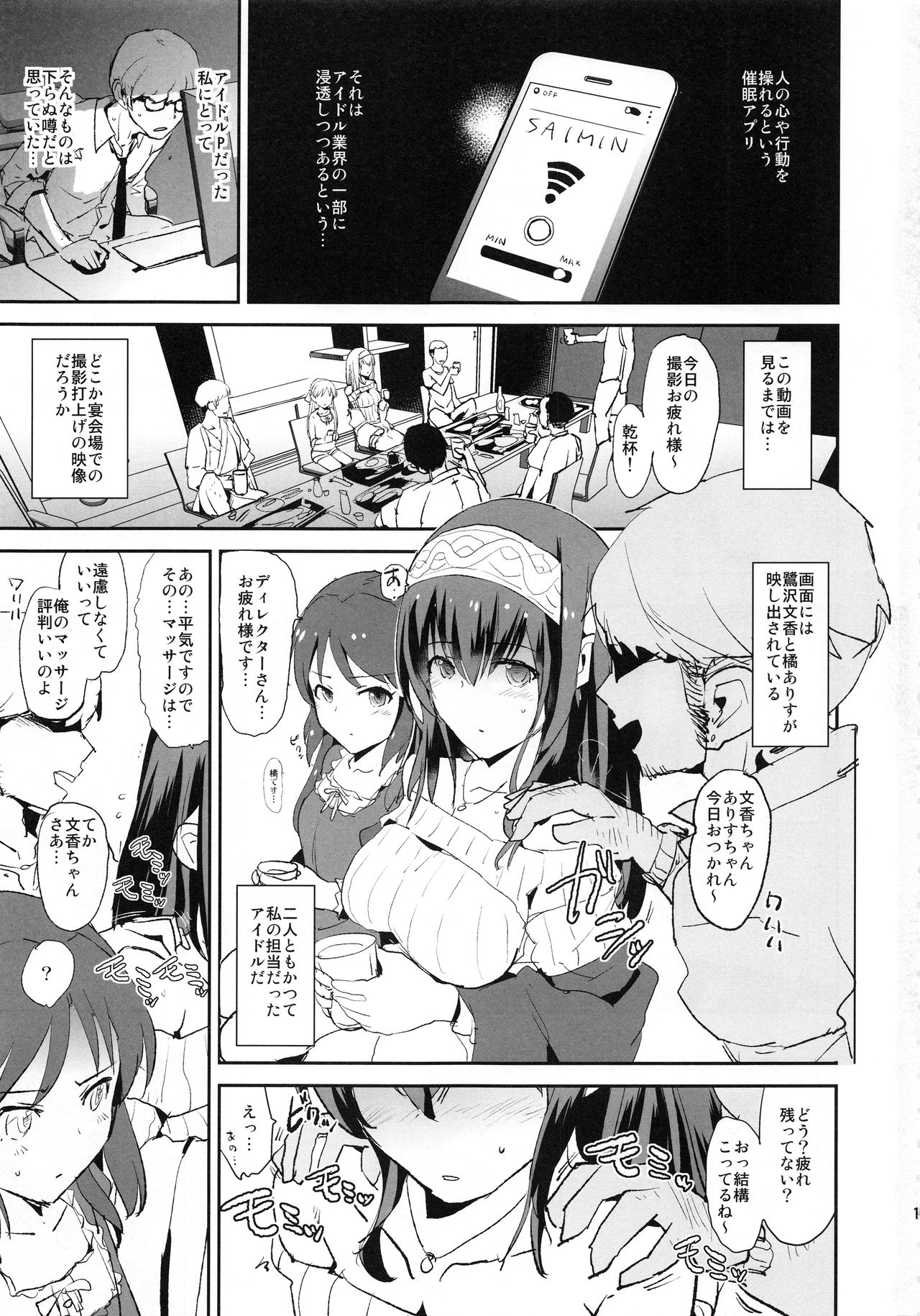 Sagisawa Fumika no Saimin Dosukebe Settai Party with Tachibana Arisu to Nitta Minami + Paper page 3 full