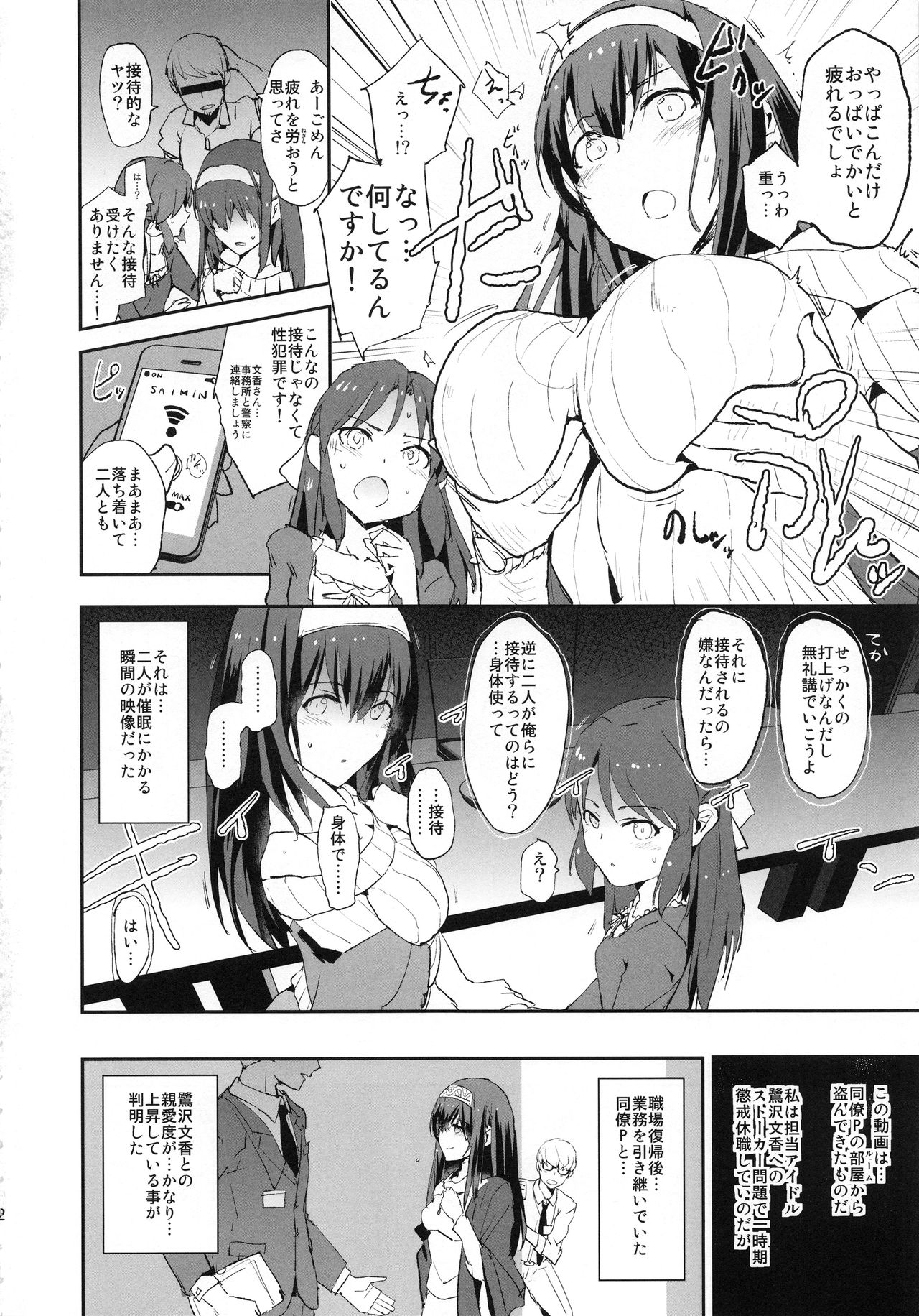 Sagisawa Fumika no Saimin Dosukebe Settai Party with Tachibana Arisu to Nitta Minami + Paper page 4 full