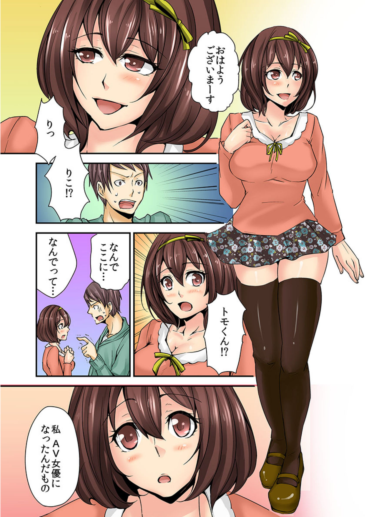 AV Danyuu Debut... tte Aite wa Osananajimi!? 1 page 7 full