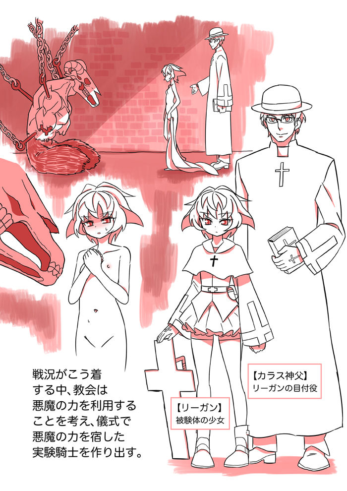 悪魔憑きの少女 page 3 full