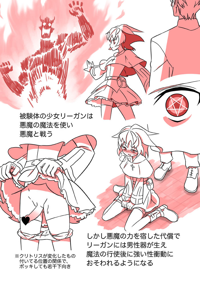 悪魔憑きの少女 page 4 full