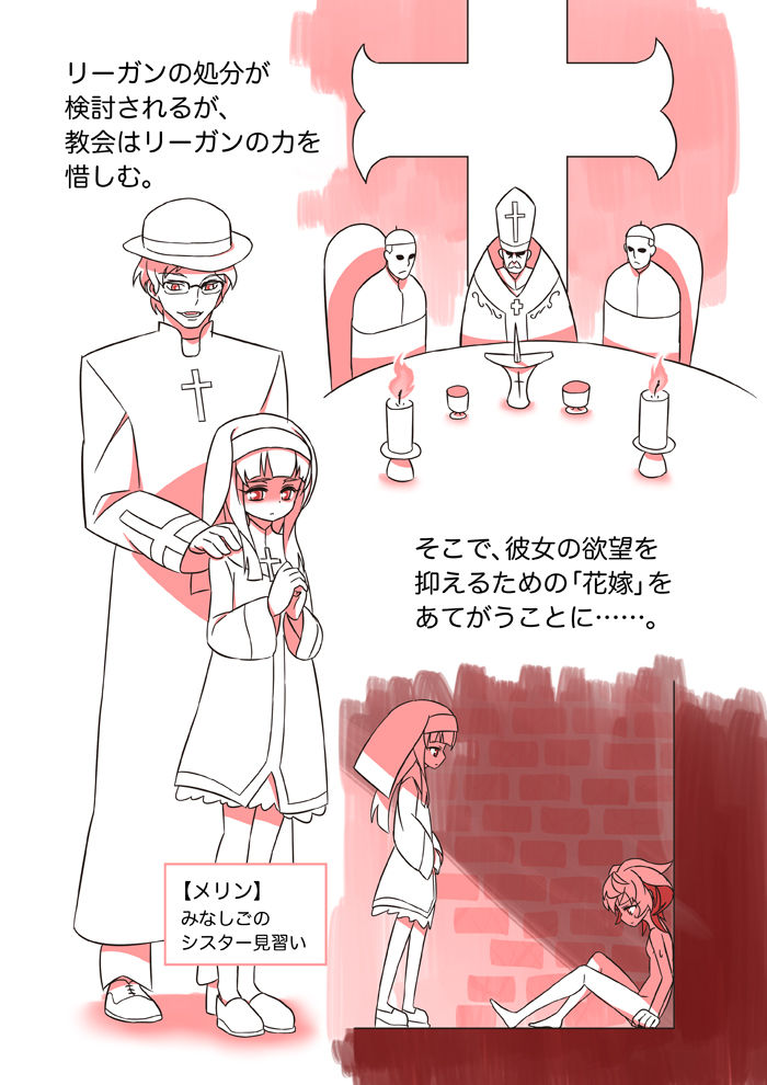 悪魔憑きの少女 page 8 full