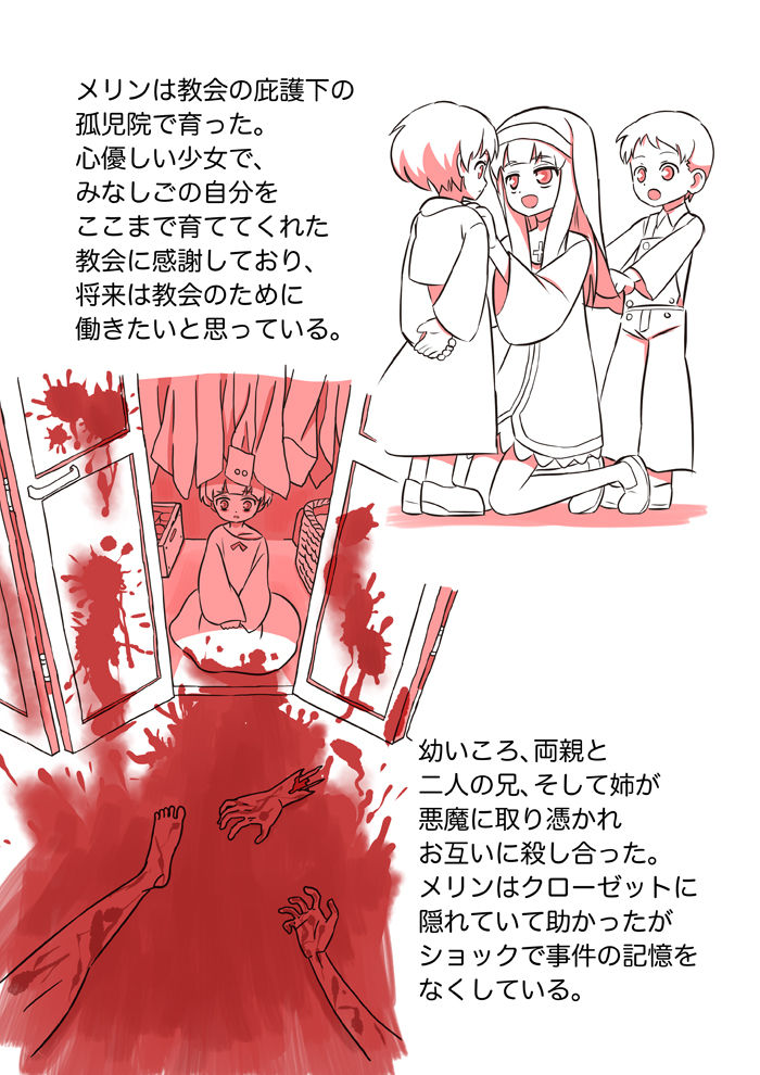 悪魔憑きの少女 page 9 full