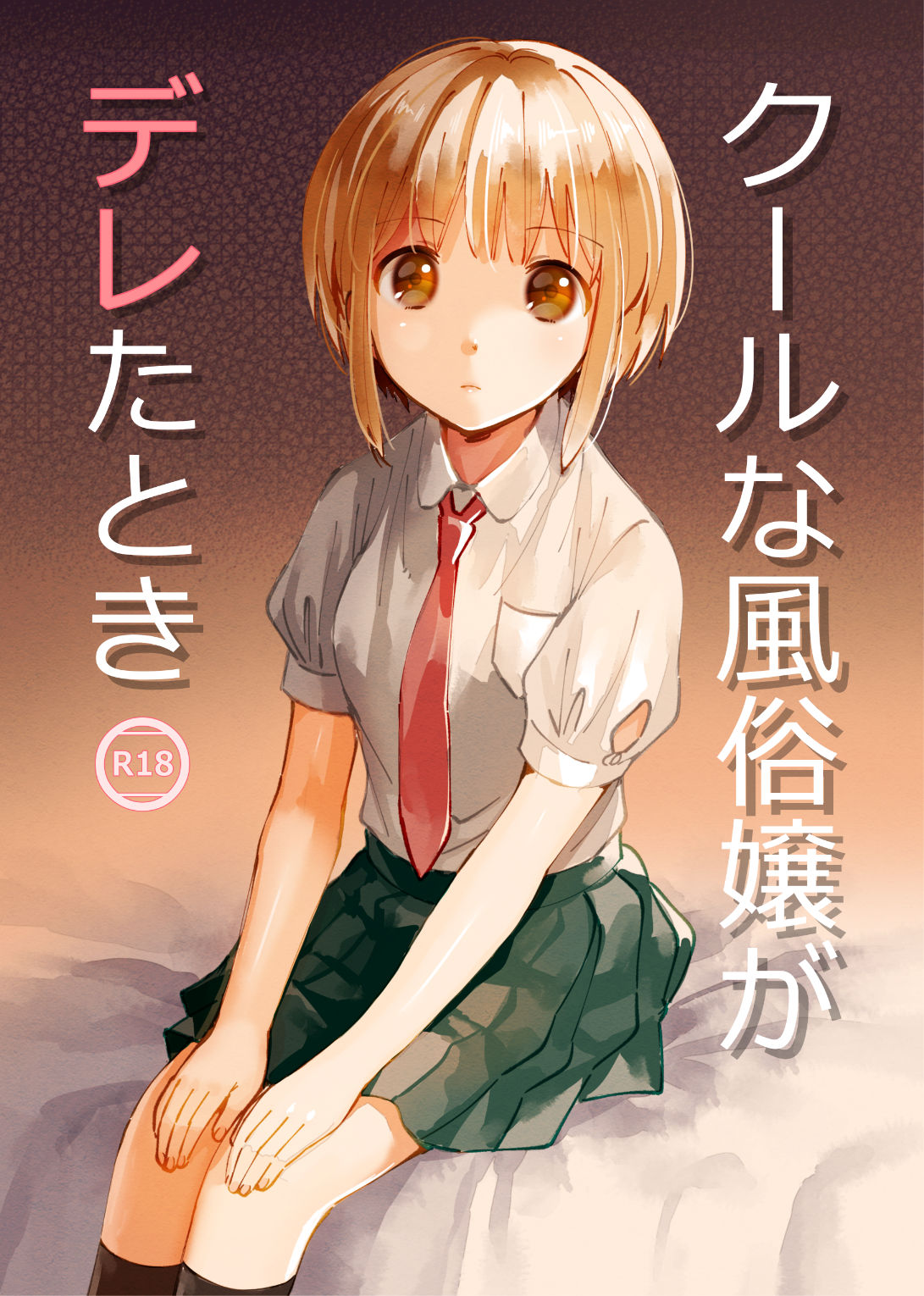 Cool na Fuuzokujou ga Dereta Toki page 1 full