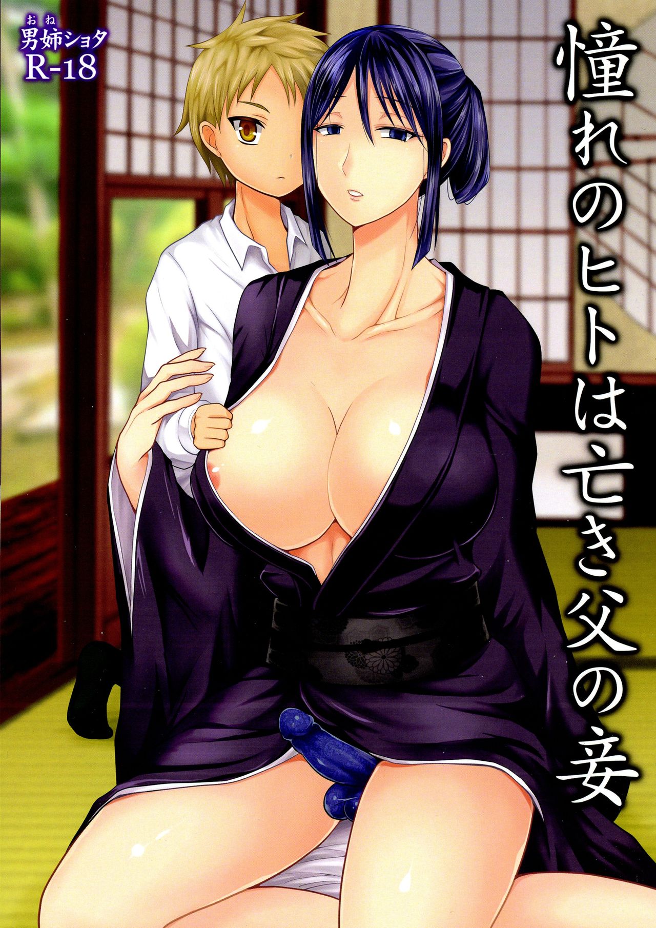 Akogare no Hito wa Naki Chichi no Mekake page 1 full