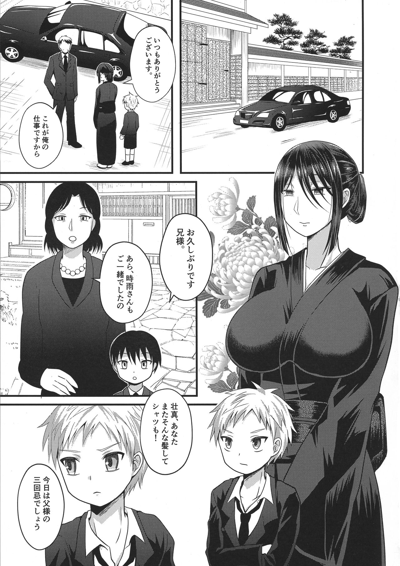 Akogare no Hito wa Naki Chichi no Mekake page 3 full