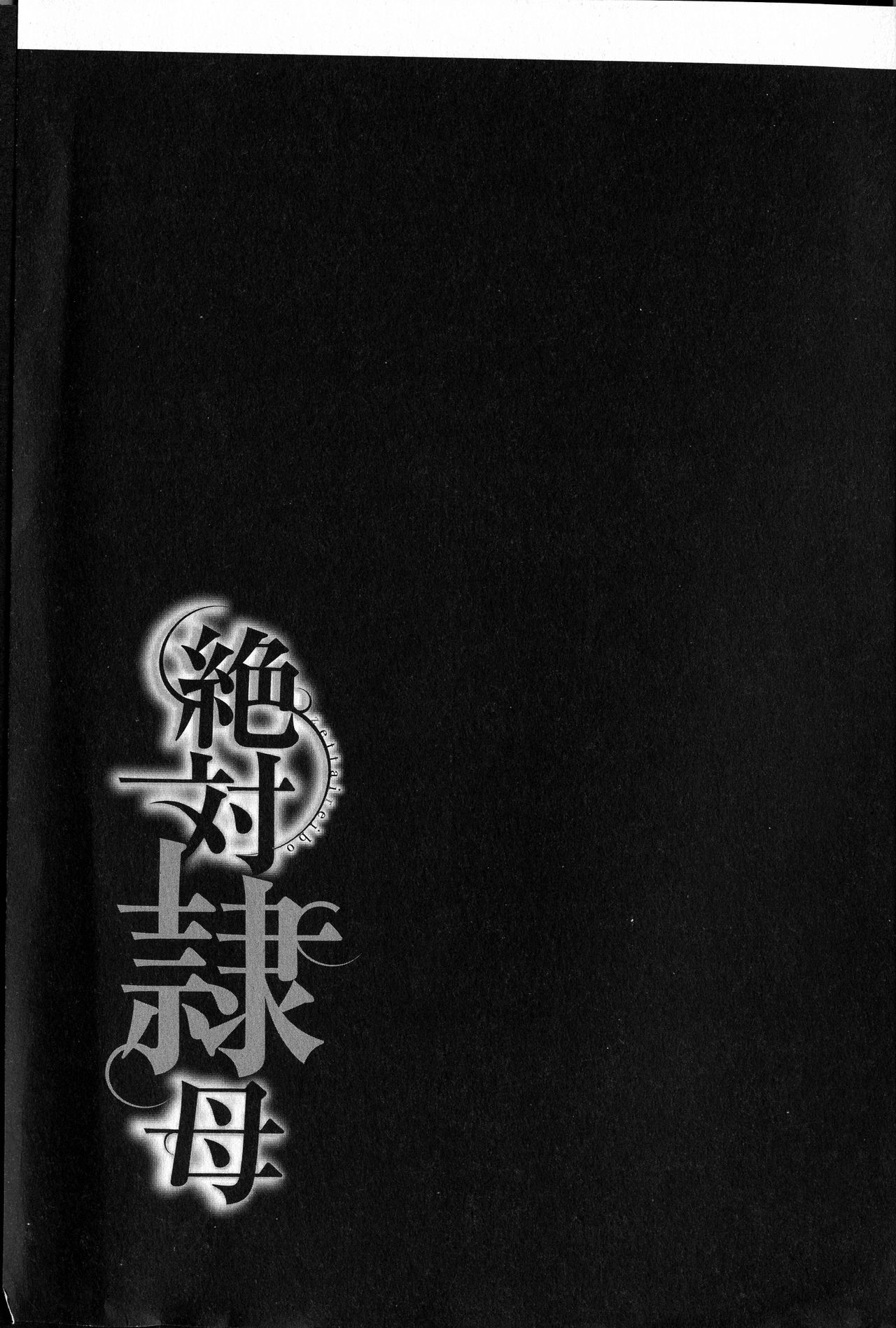 Zettai Reibo page 3 full