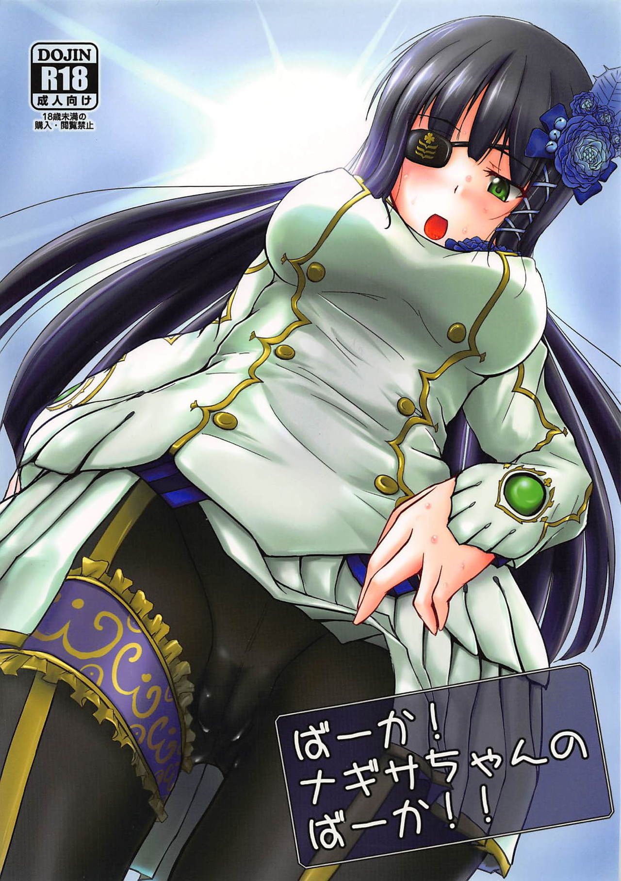 Baka! Nagisa-chan no Baka!! page 1 full