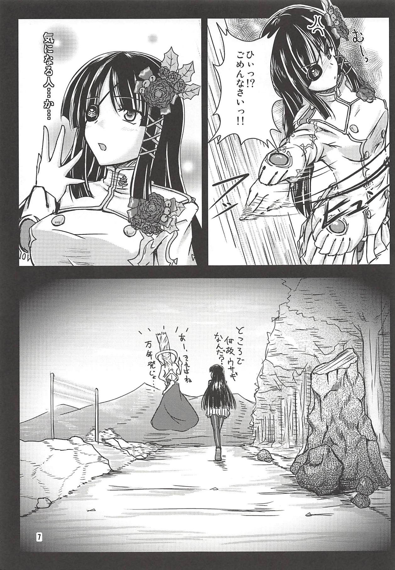 Baka! Nagisa-chan no Baka!! page 6 full