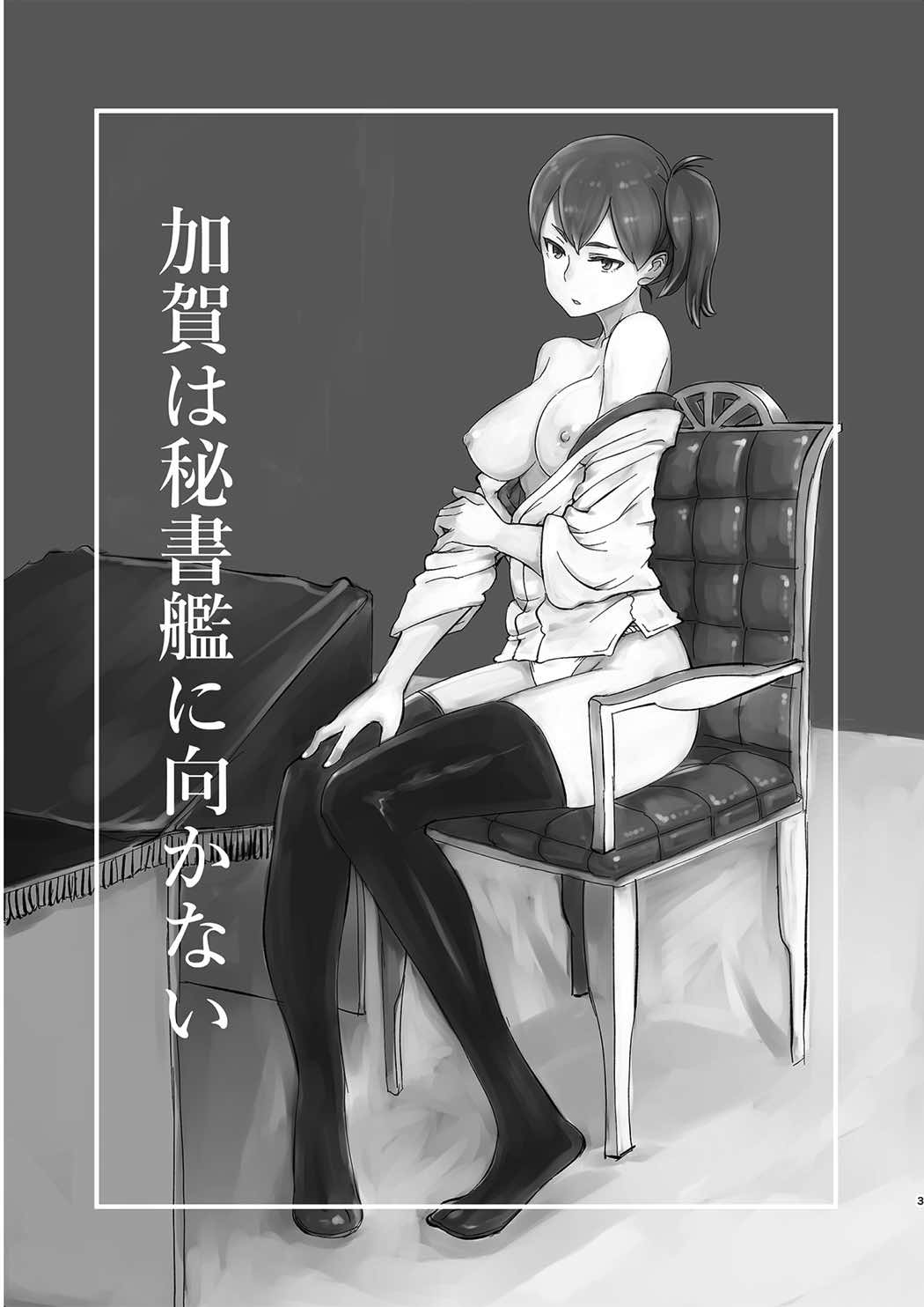 Kaga wa Hishokan ni Mukanai page 2 full