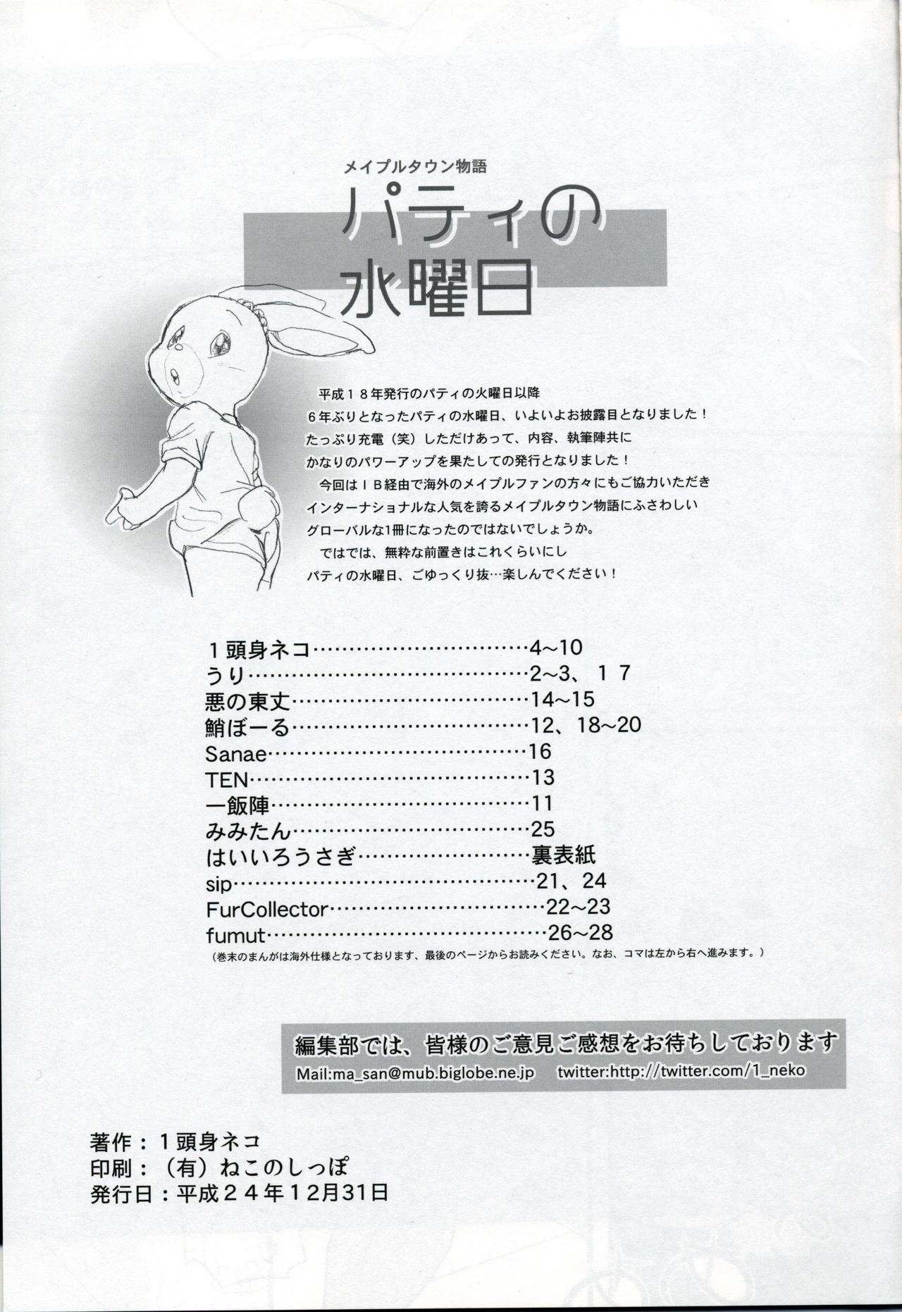 Patty no Suiyoubi page 2 full