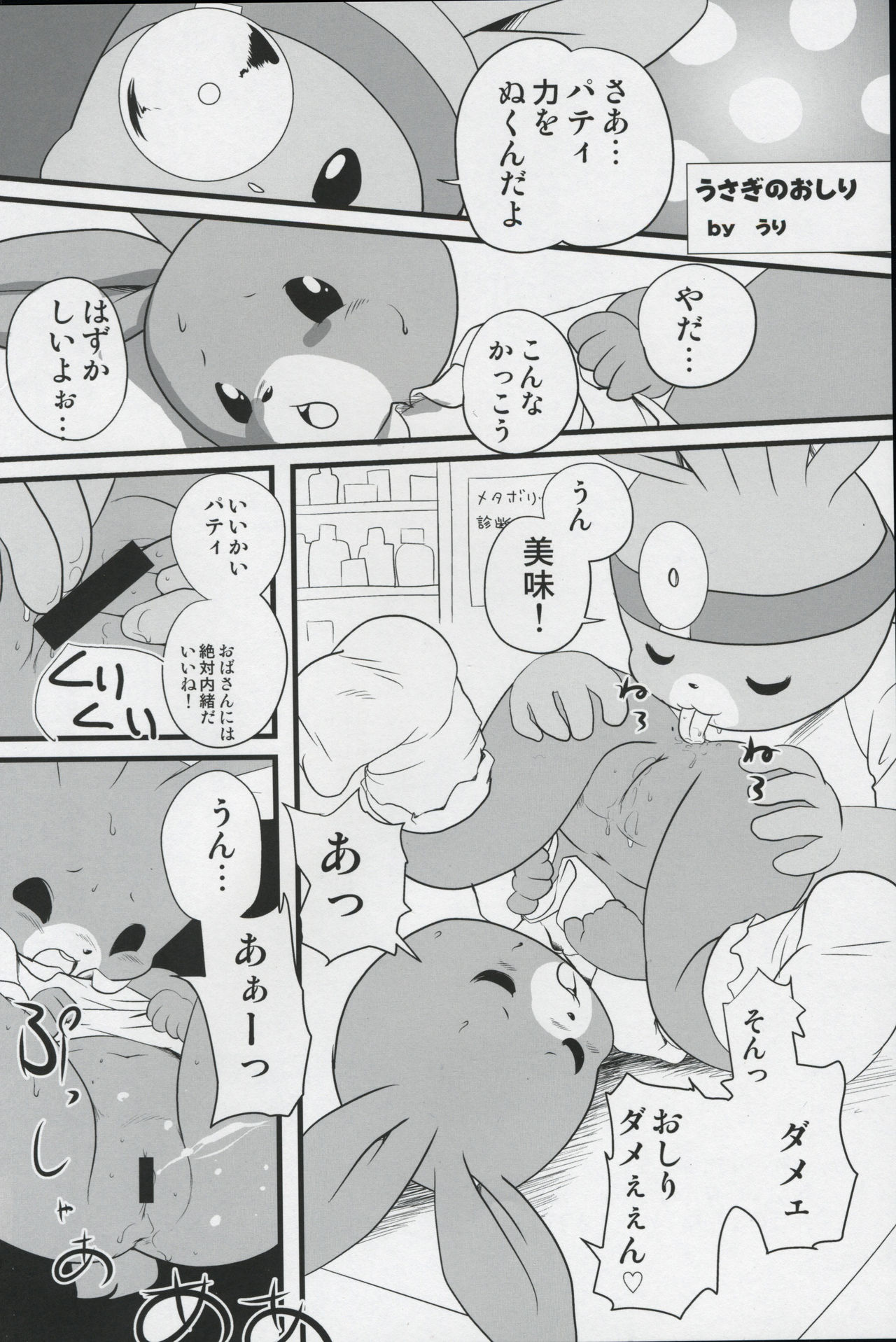Patty no Suiyoubi page 3 full