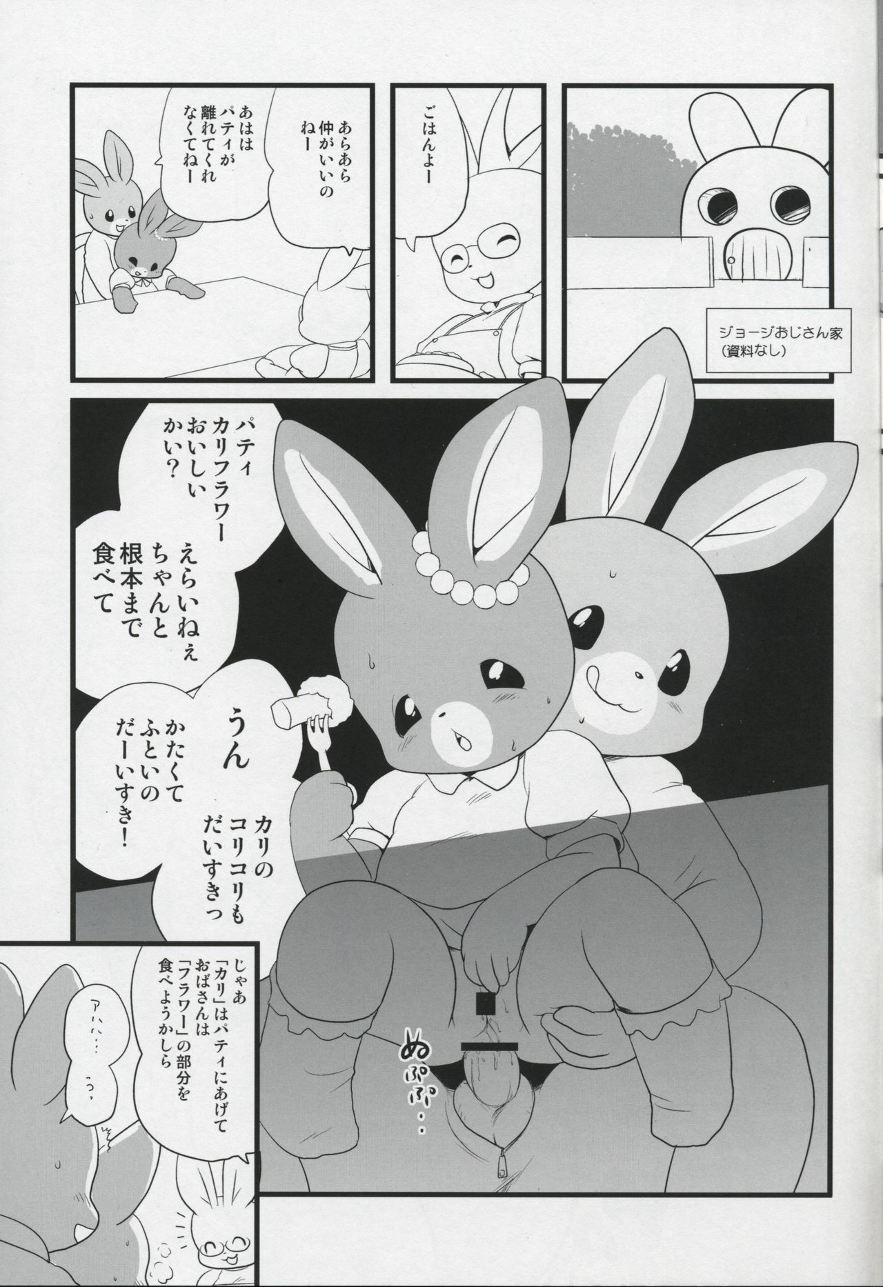 Patty no Suiyoubi page 4 full