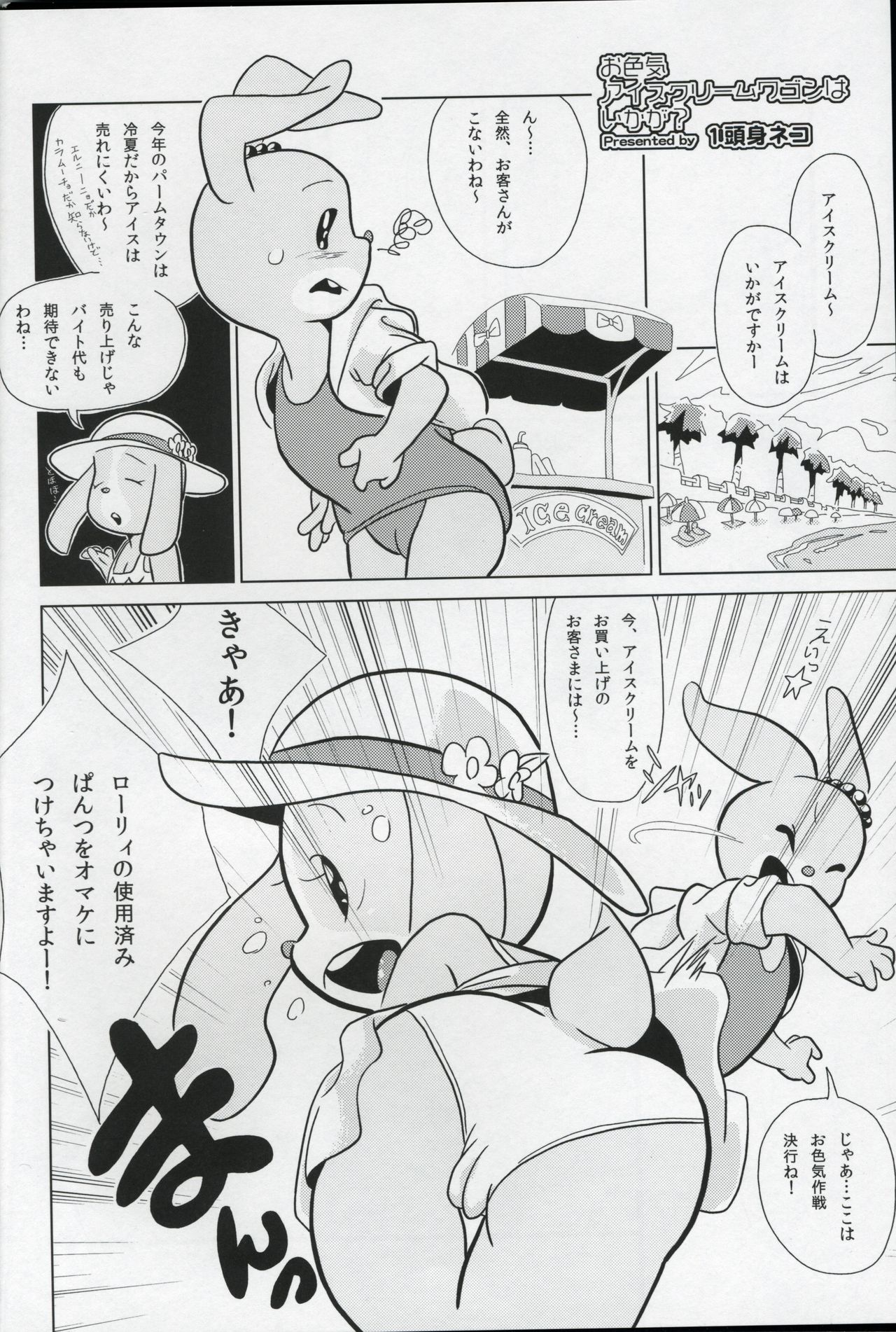 Patty no Suiyoubi page 5 full