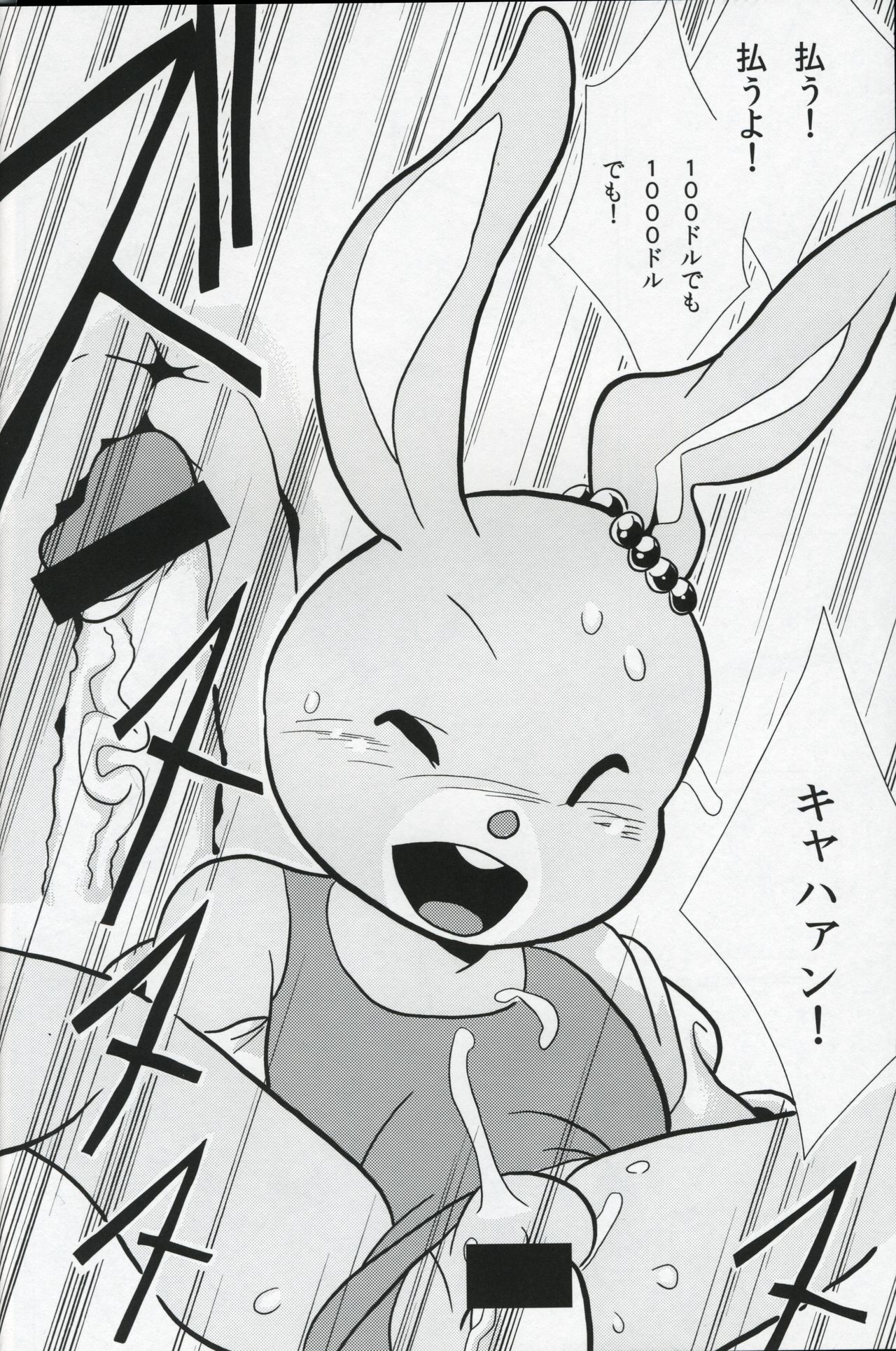 Patty no Suiyoubi page 9 full