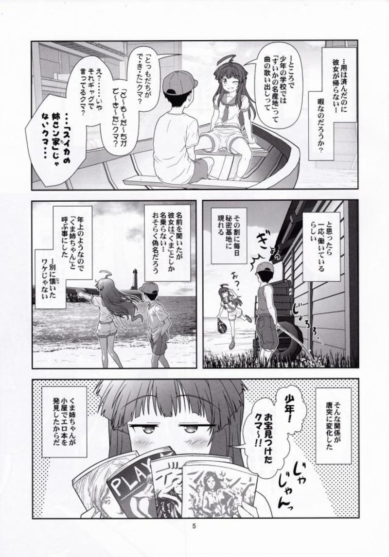 Kuma ni Makaseru Kuma! page 4 full