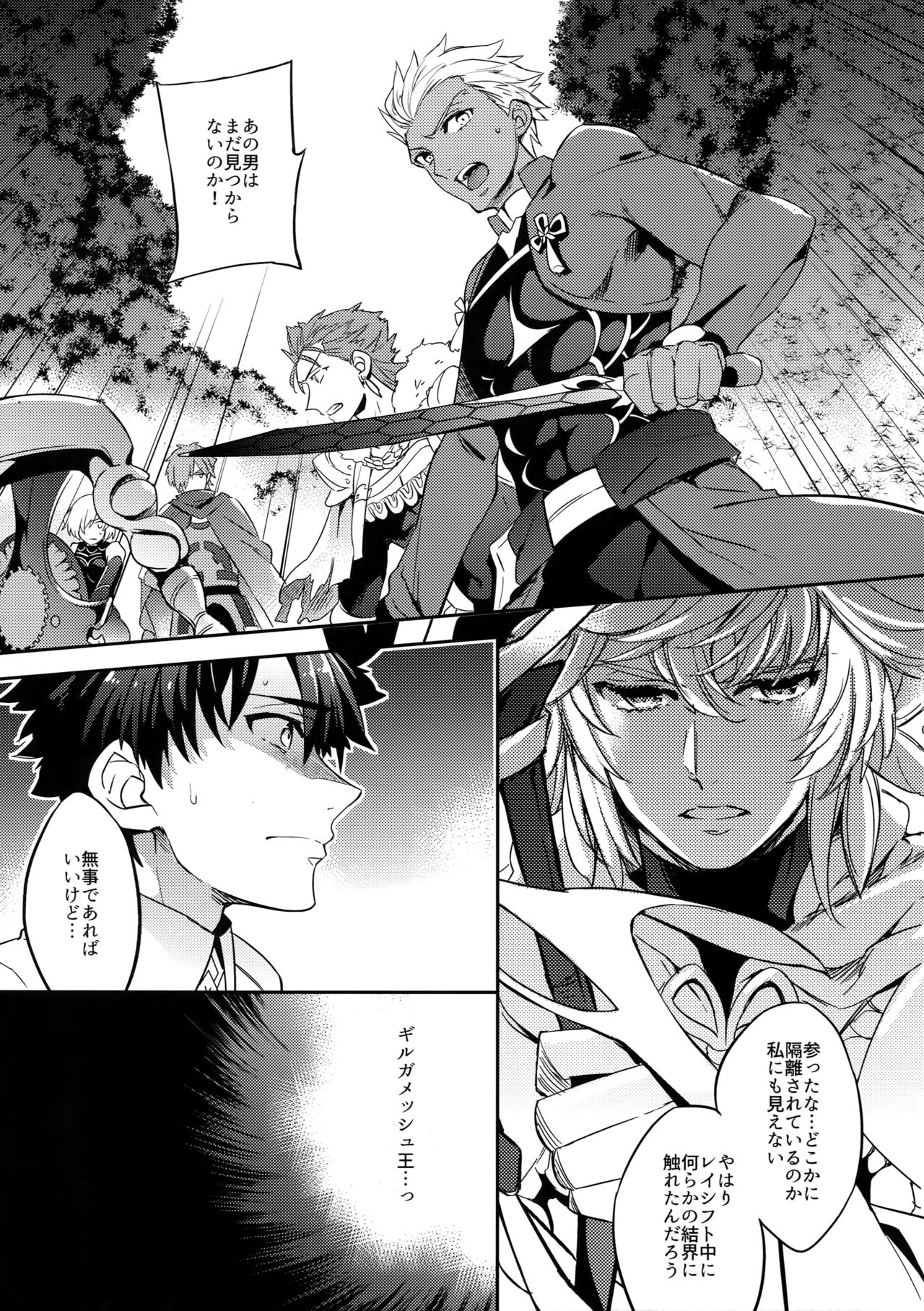 Shokushu x Casgill page 5 full