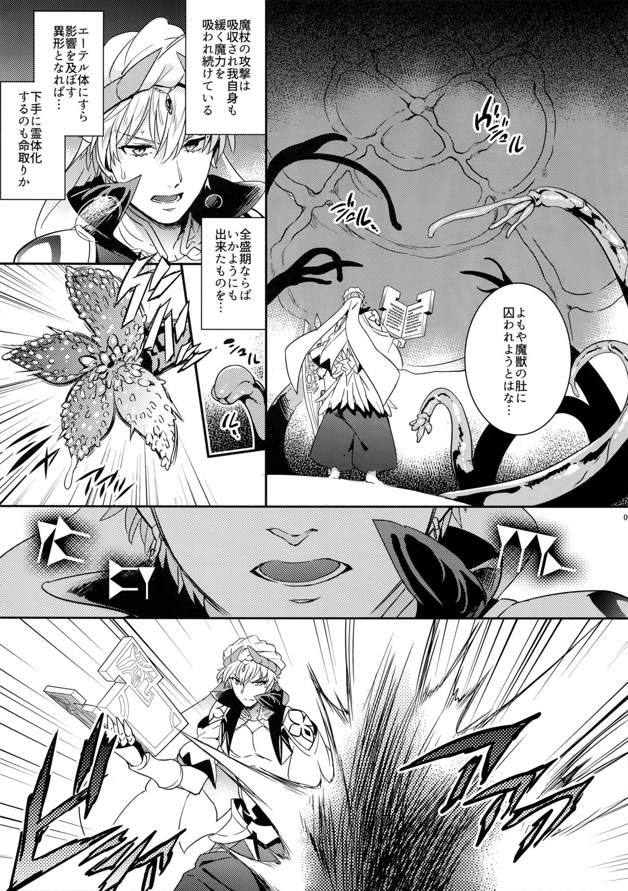 Shokushu x Casgill page 7 full