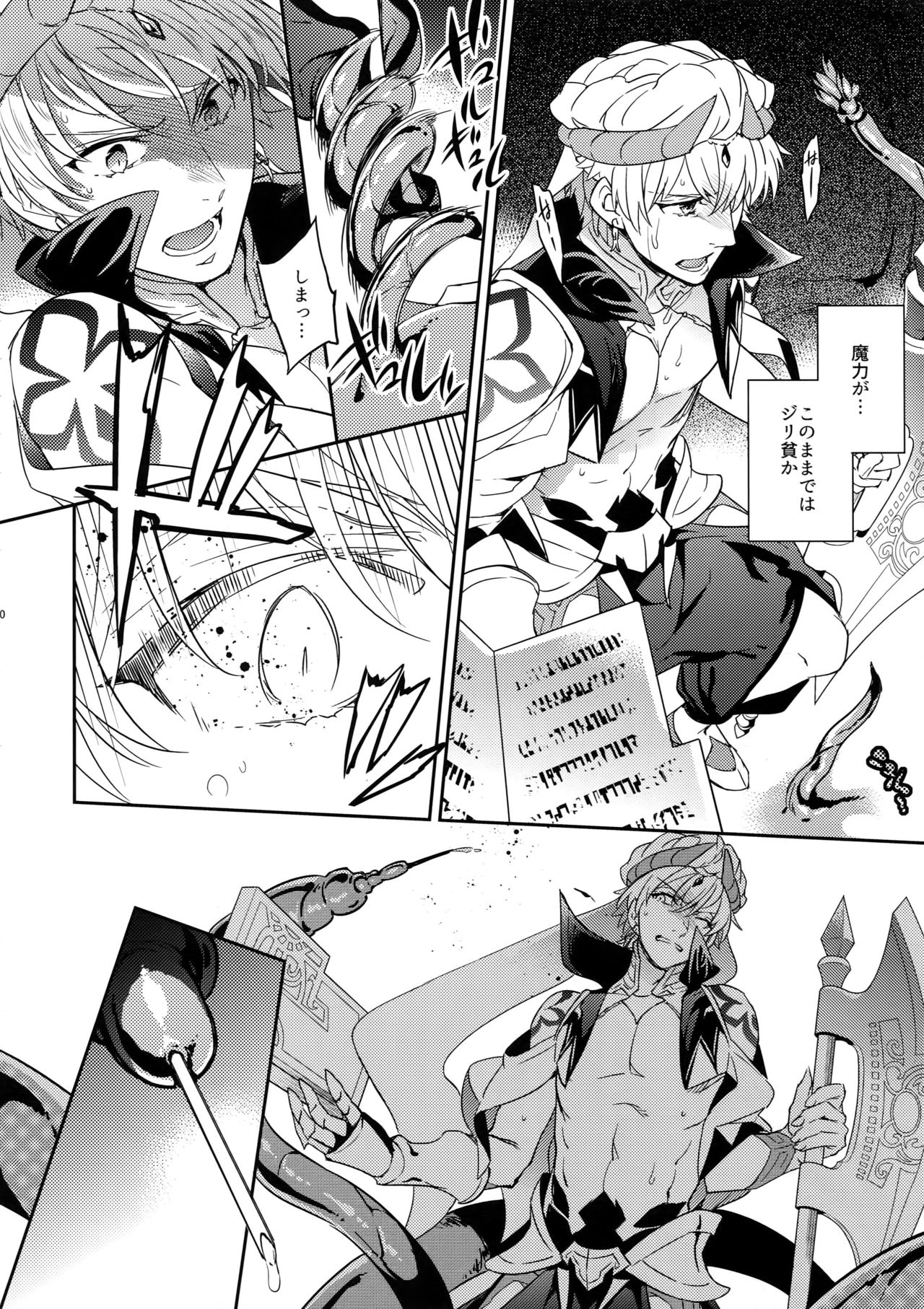 Shokushu x Casgill page 8 full