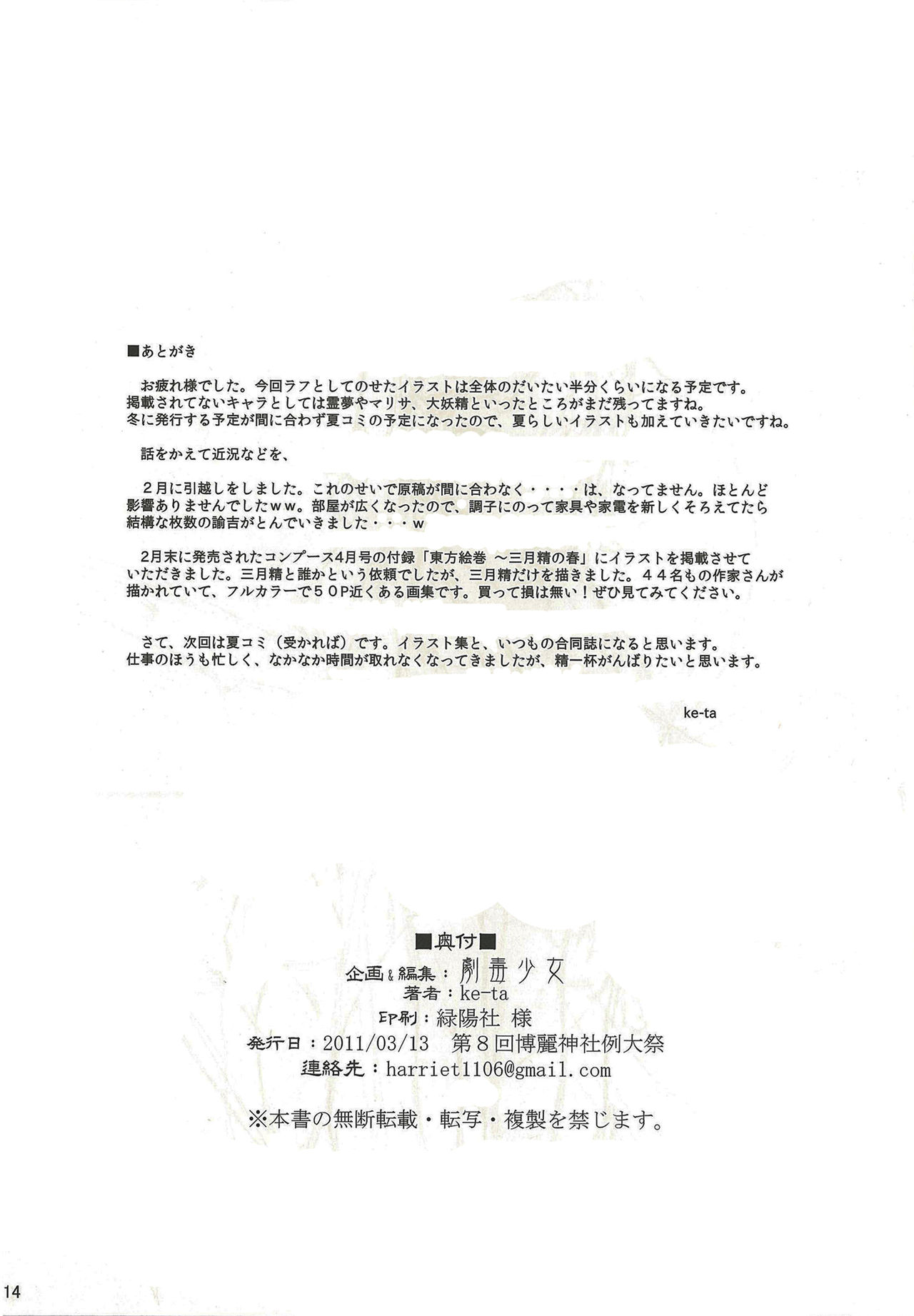 Beniyuki Touhou Koumakyou Kaigashuu Preview Ban page 8 full