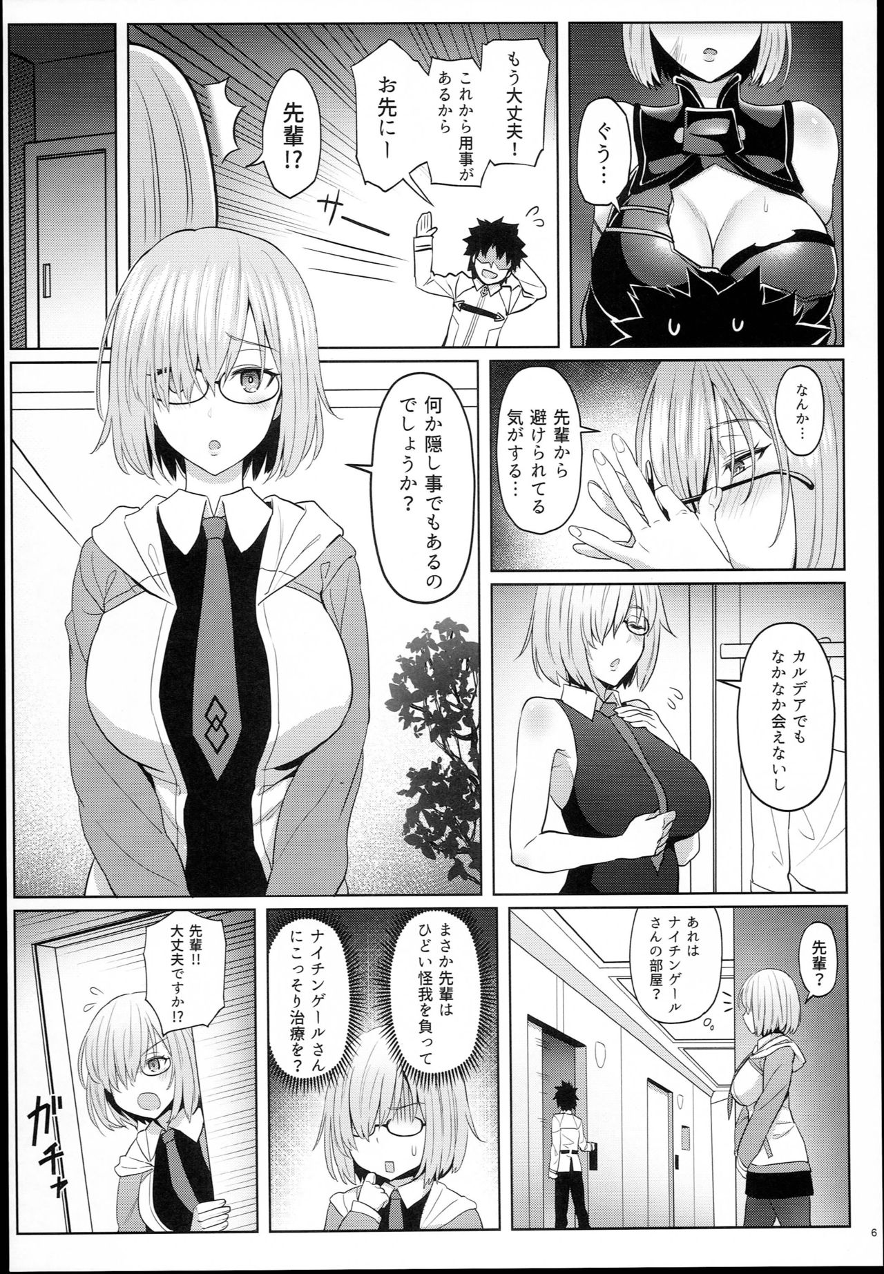 Kouhai no Amai Ryouhou page 6 full
