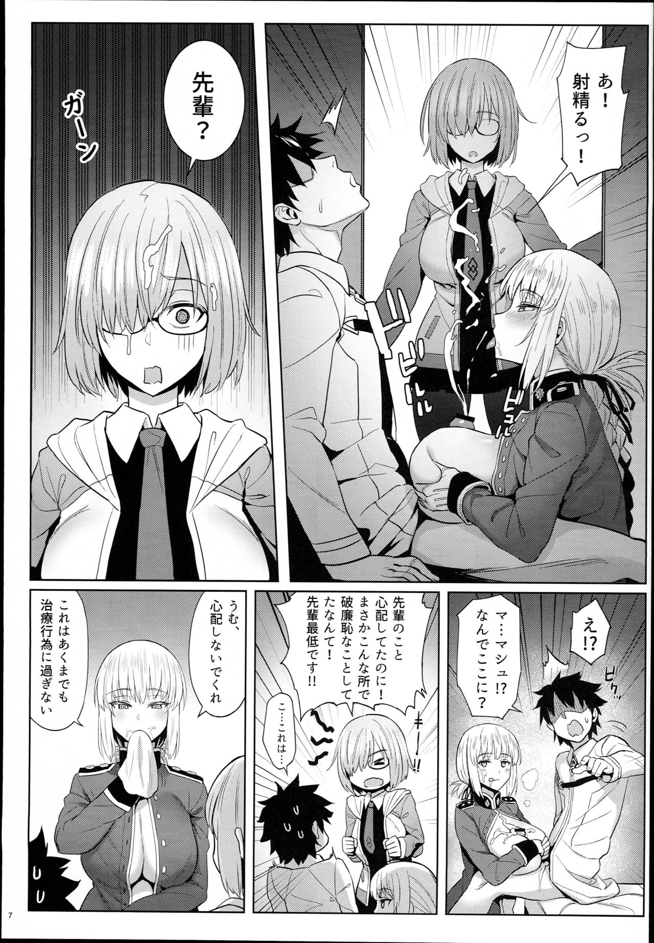 Kouhai no Amai Ryouhou page 7 full