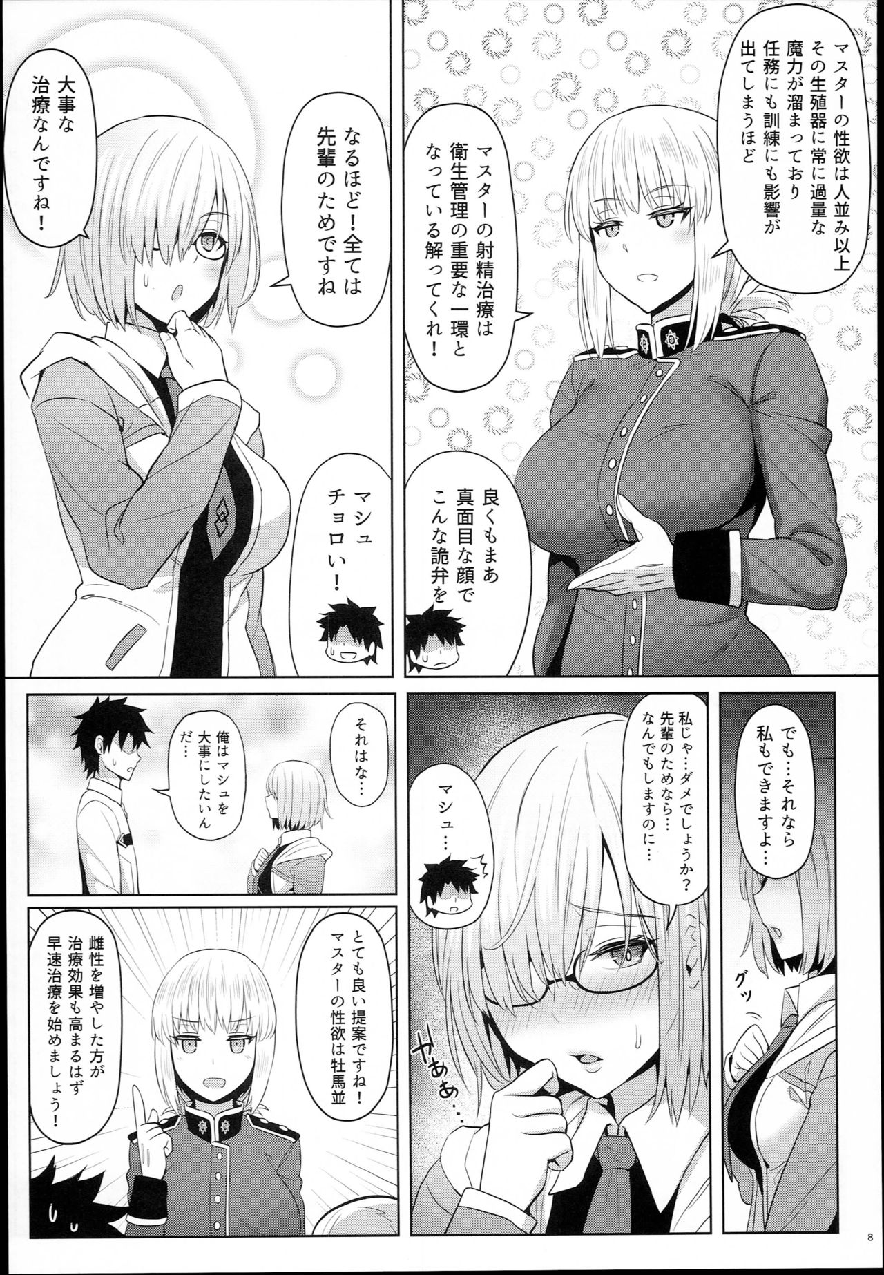Kouhai no Amai Ryouhou page 8 full
