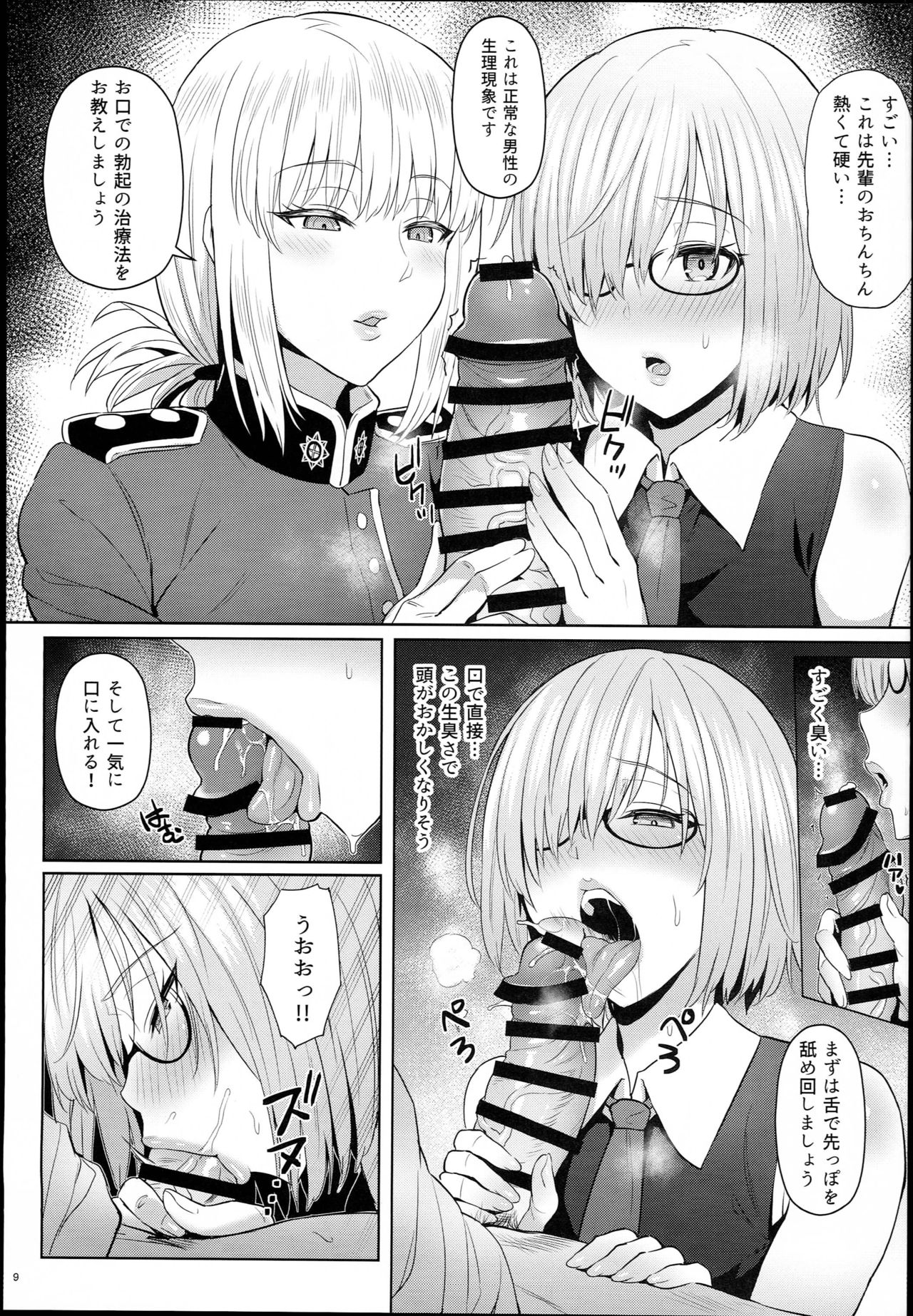Kouhai no Amai Ryouhou page 9 full