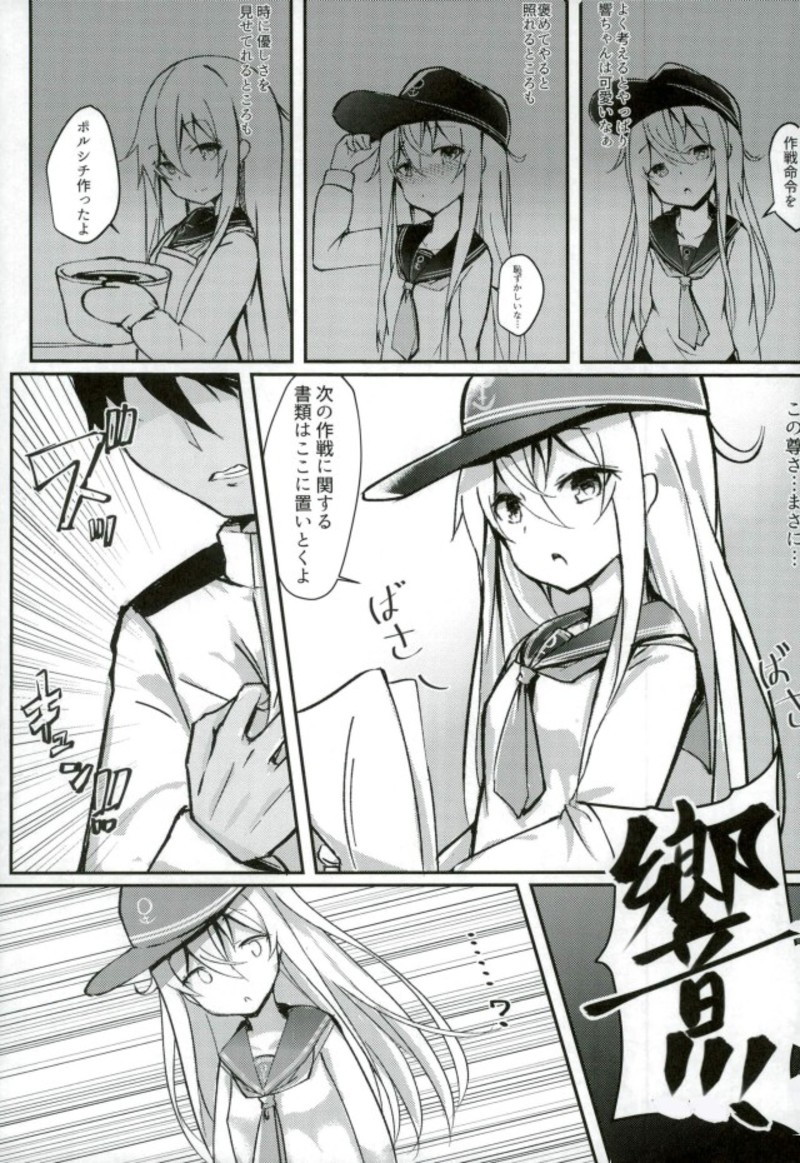 Hibiki-chan to Yofukashi Ecchi page 3 full