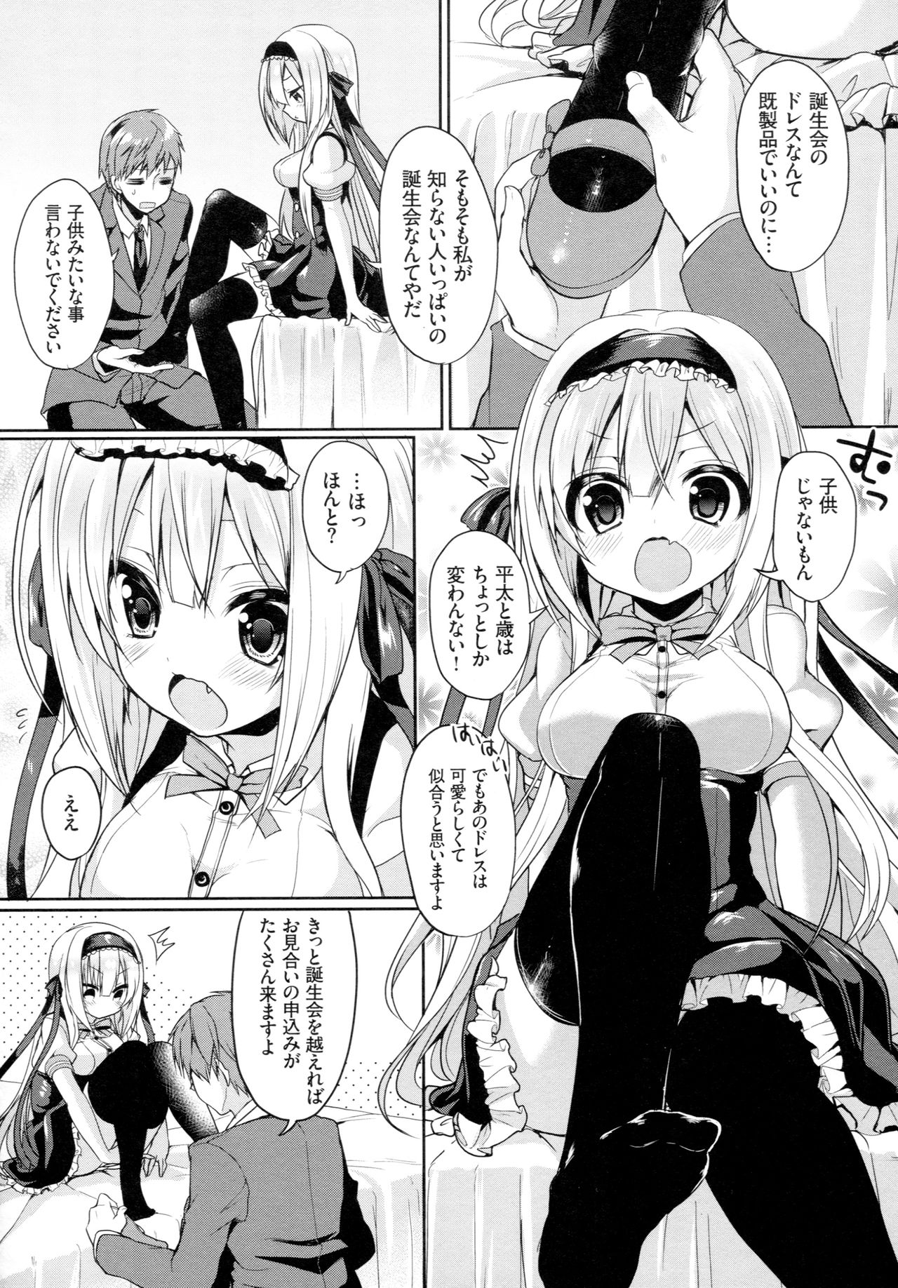 Junai Maniac ~RePure~ B2 Tapestry Tsuki Melon Books Genteiban page 8 full