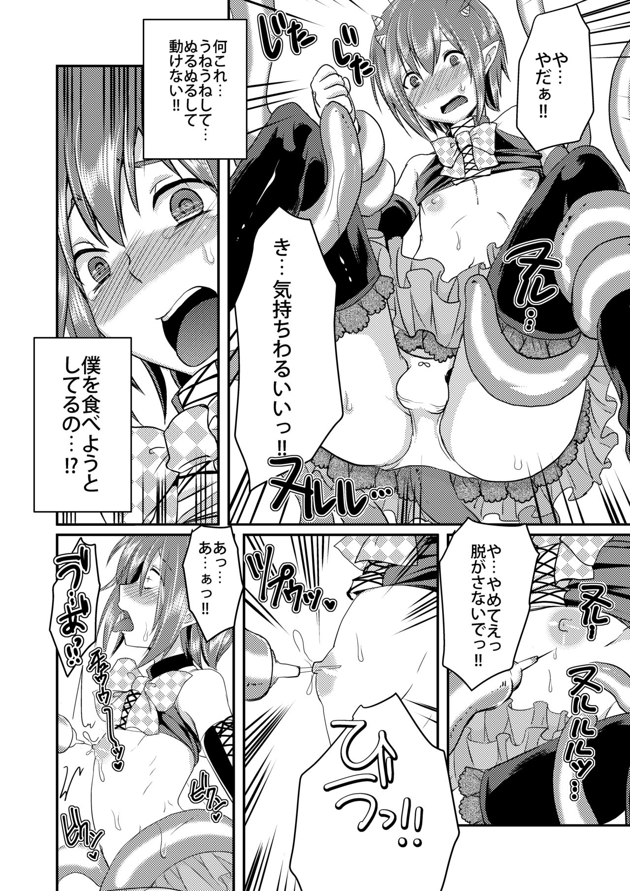 Berry Devily ~Haikai Inma Hen~ page 10 full