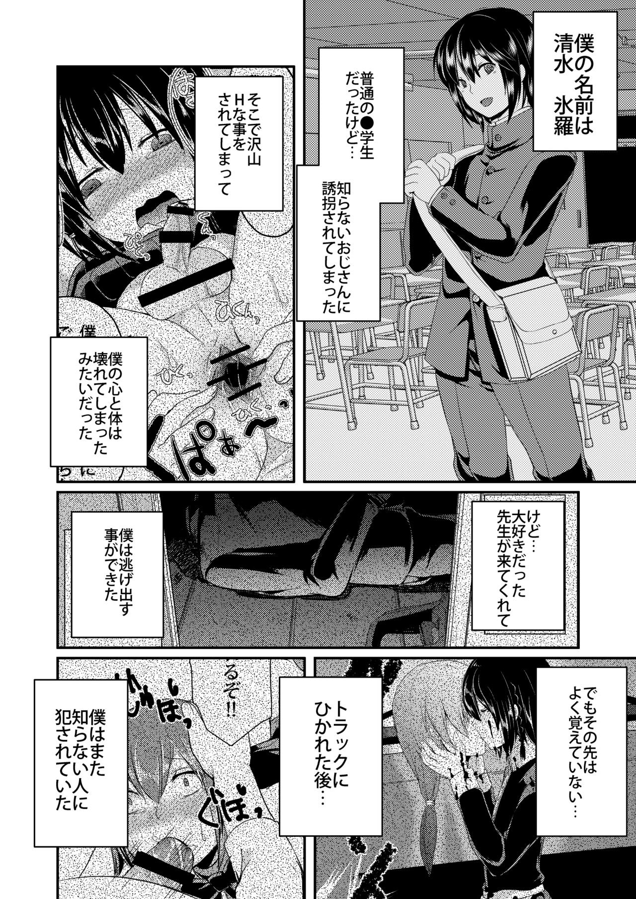 Berry Devily ~Haikai Inma Hen~ page 4 full