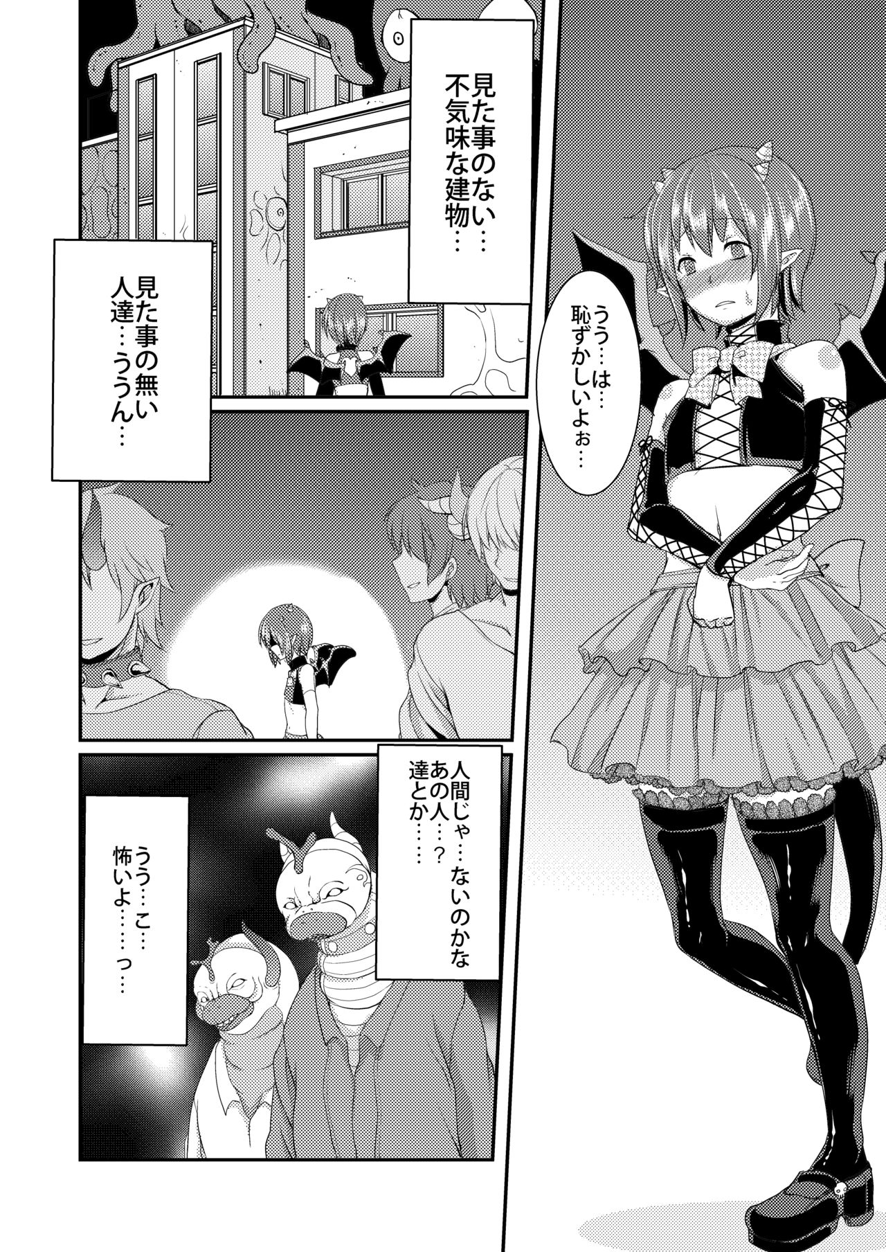 Berry Devily ~Haikai Inma Hen~ page 8 full