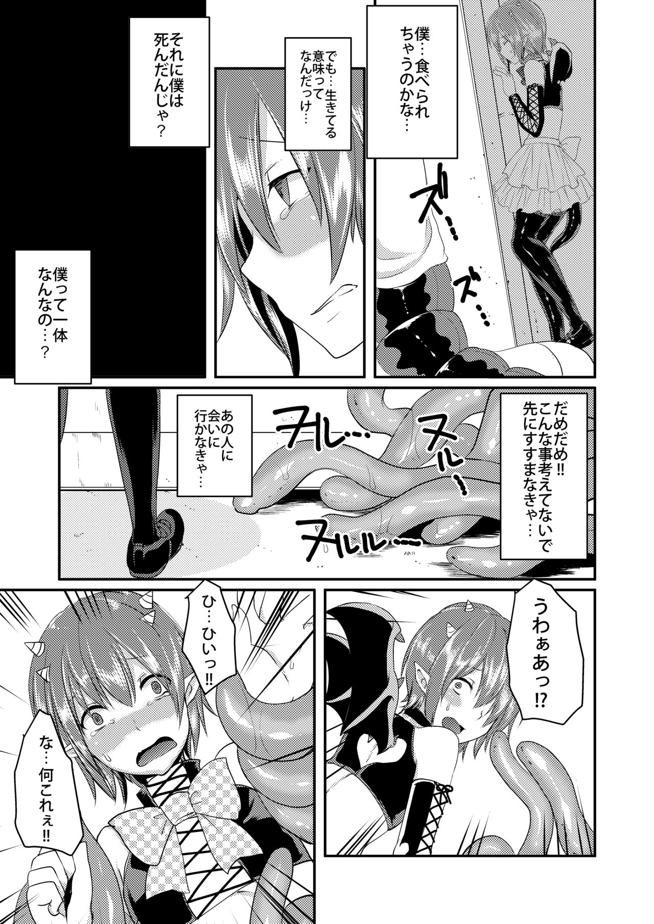 Berry Devily ~Haikai Inma Hen~ page 9 full