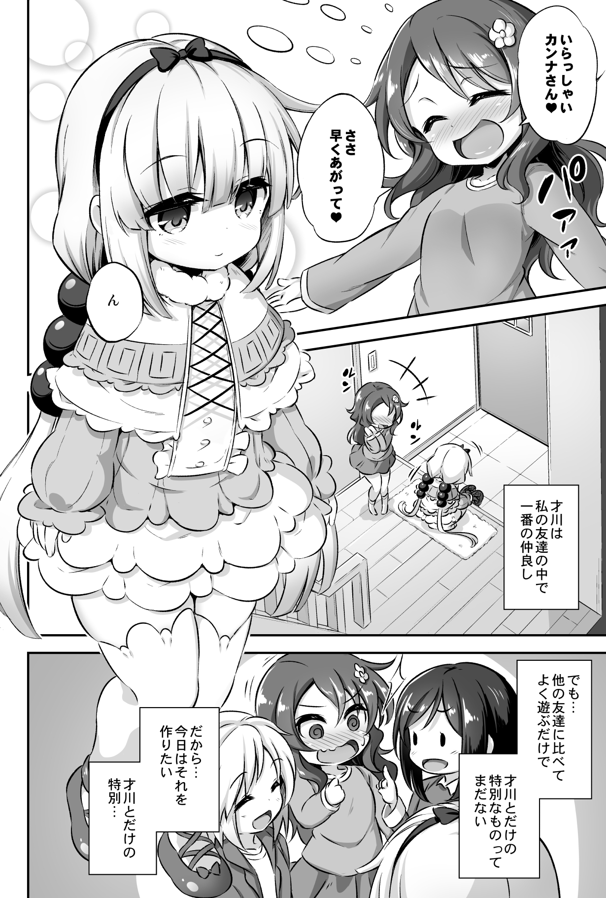 Loli & Futa Vol. 12 page 3 full