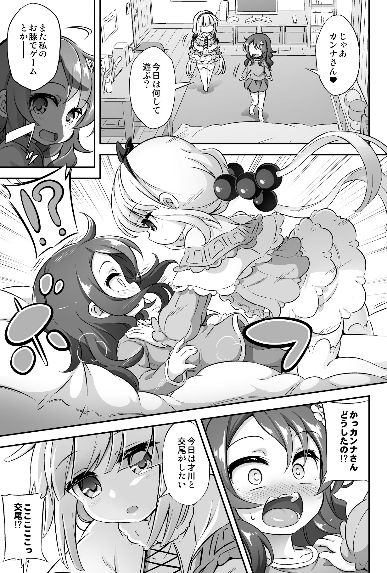 Loli & Futa Vol. 12 page 4 full
