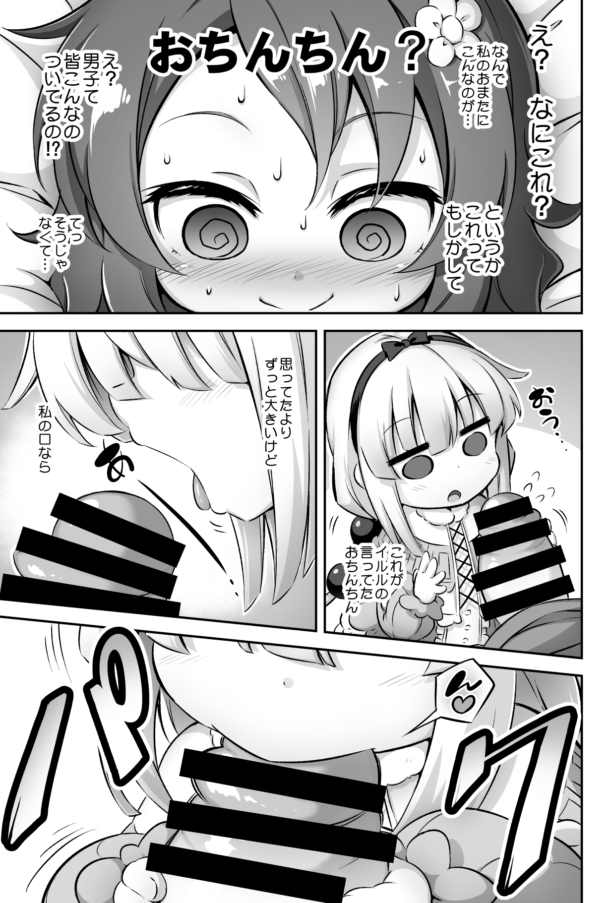 Loli & Futa Vol. 12 page 6 full