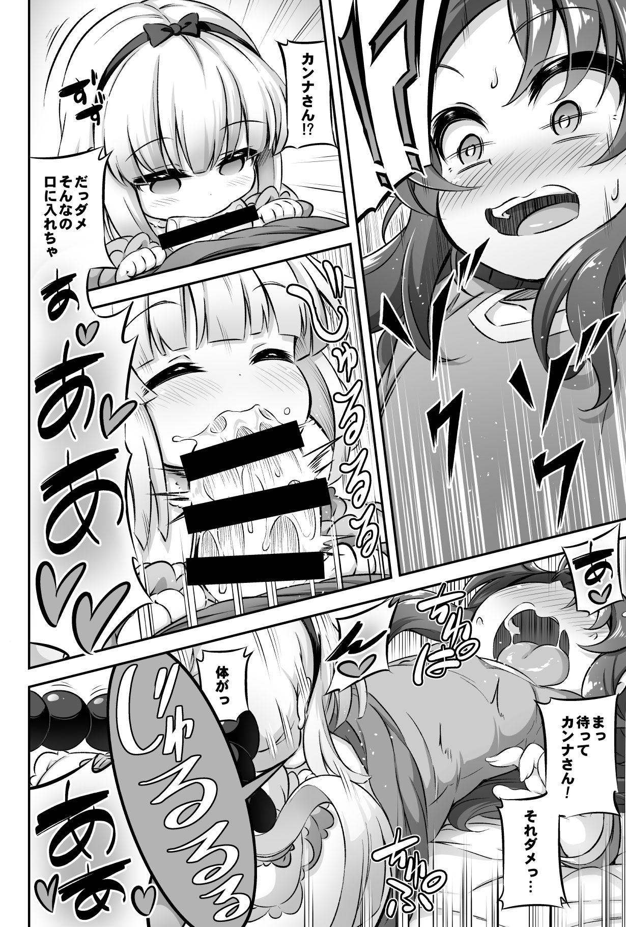 Loli & Futa Vol. 12 page 7 full