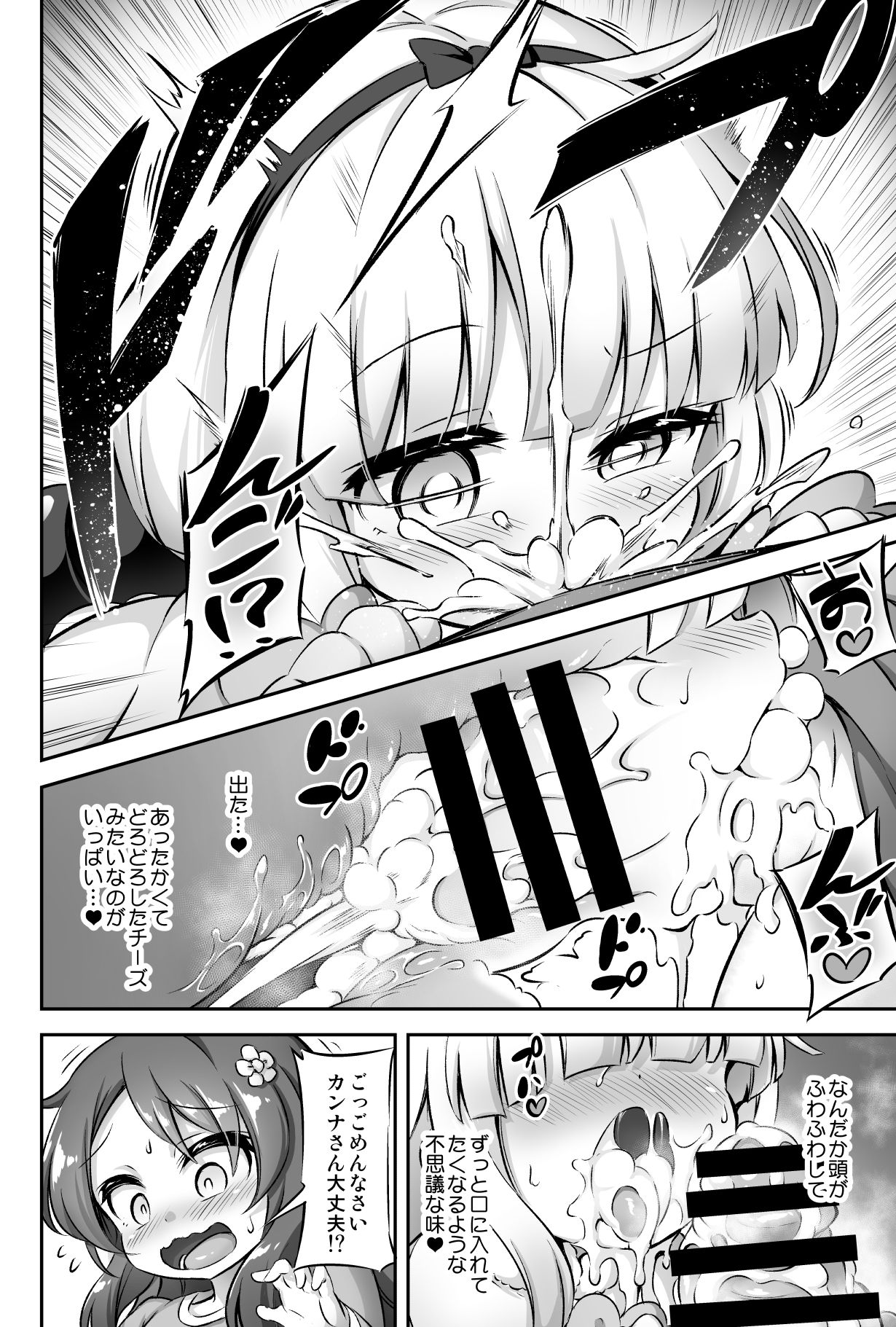 Loli & Futa Vol. 12 page 9 full