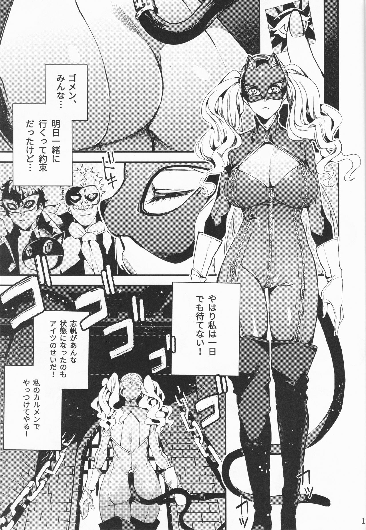 Panther Kaitou no Shikkaku page 2 full