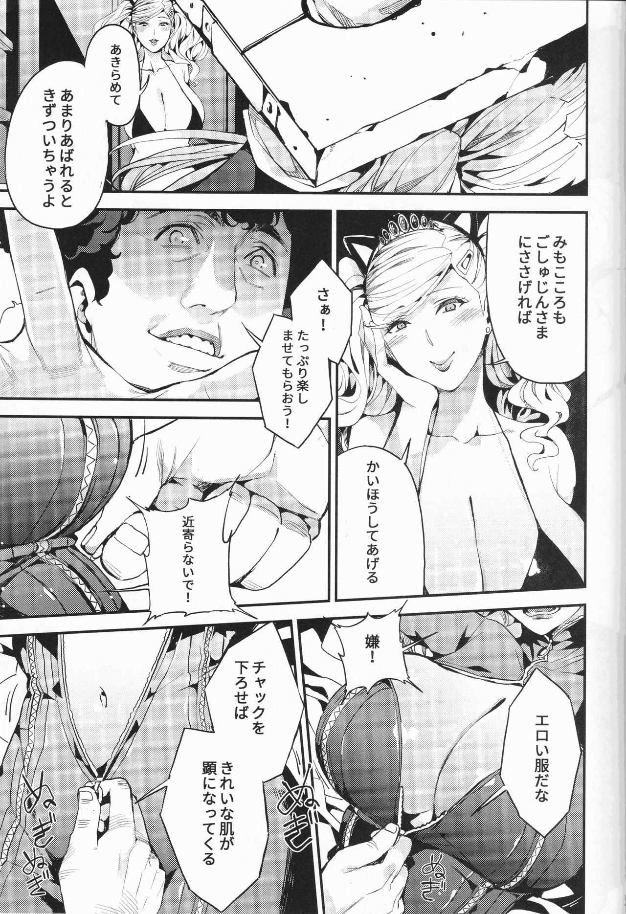Panther Kaitou no Shikkaku page 6 full