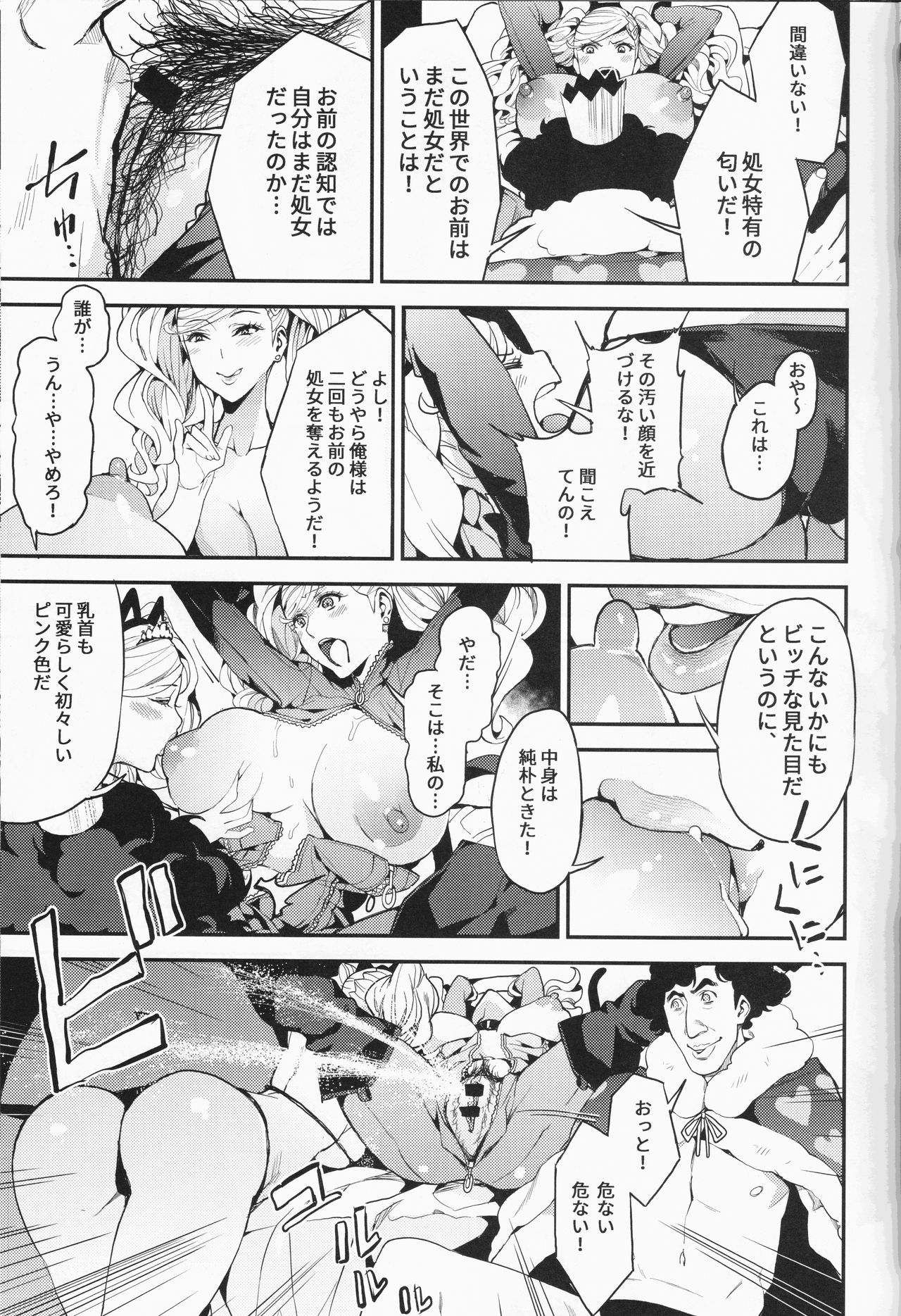 Panther Kaitou no Shikkaku page 8 full