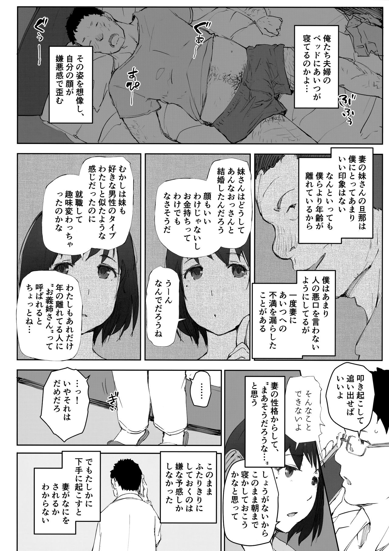 Tsuma no Imouto no Danna ga Ie ni Kite iru you desu. page 3 full