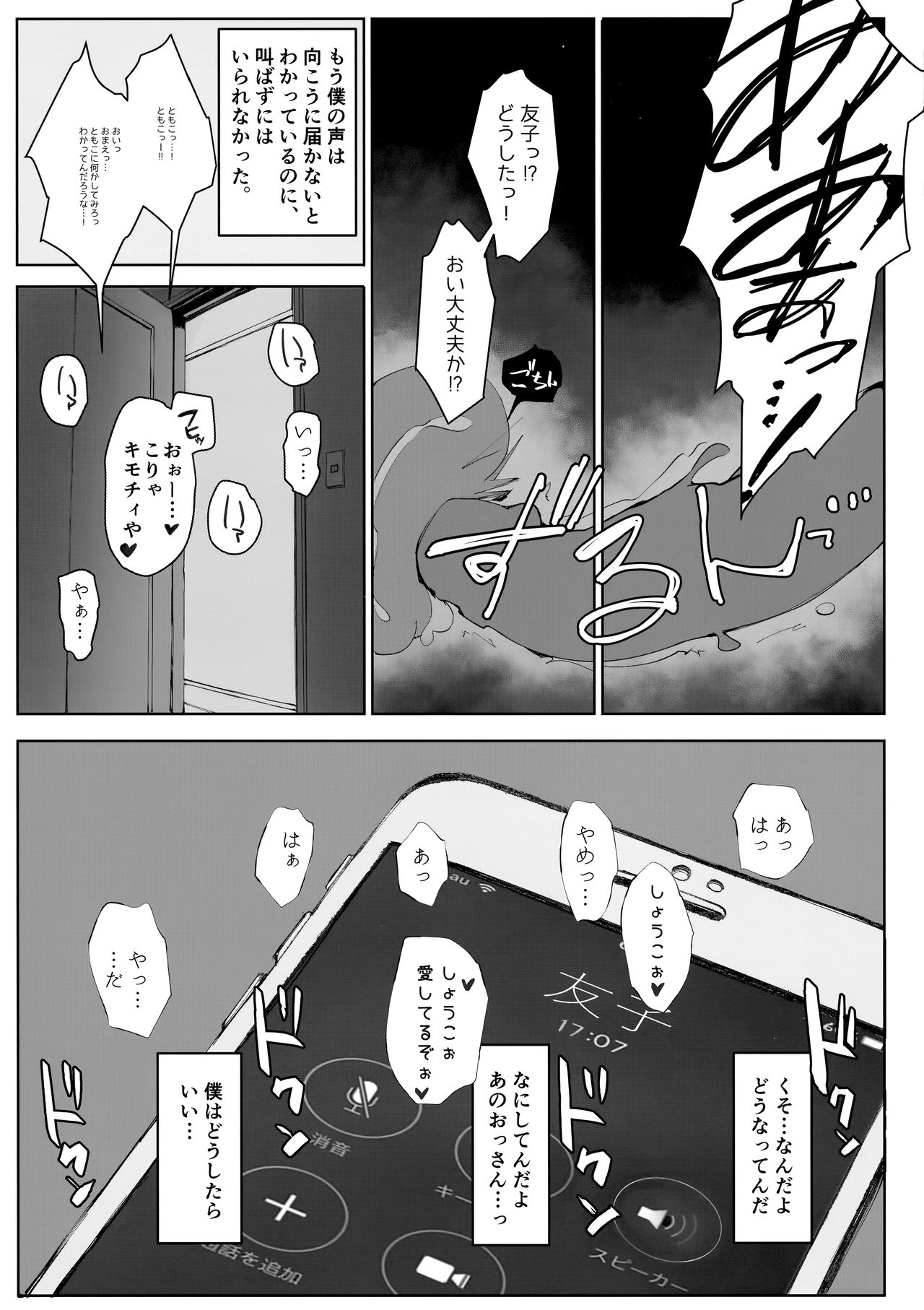 Tsuma no Imouto no Danna ga Ie ni Kite iru you desu. page 7 full