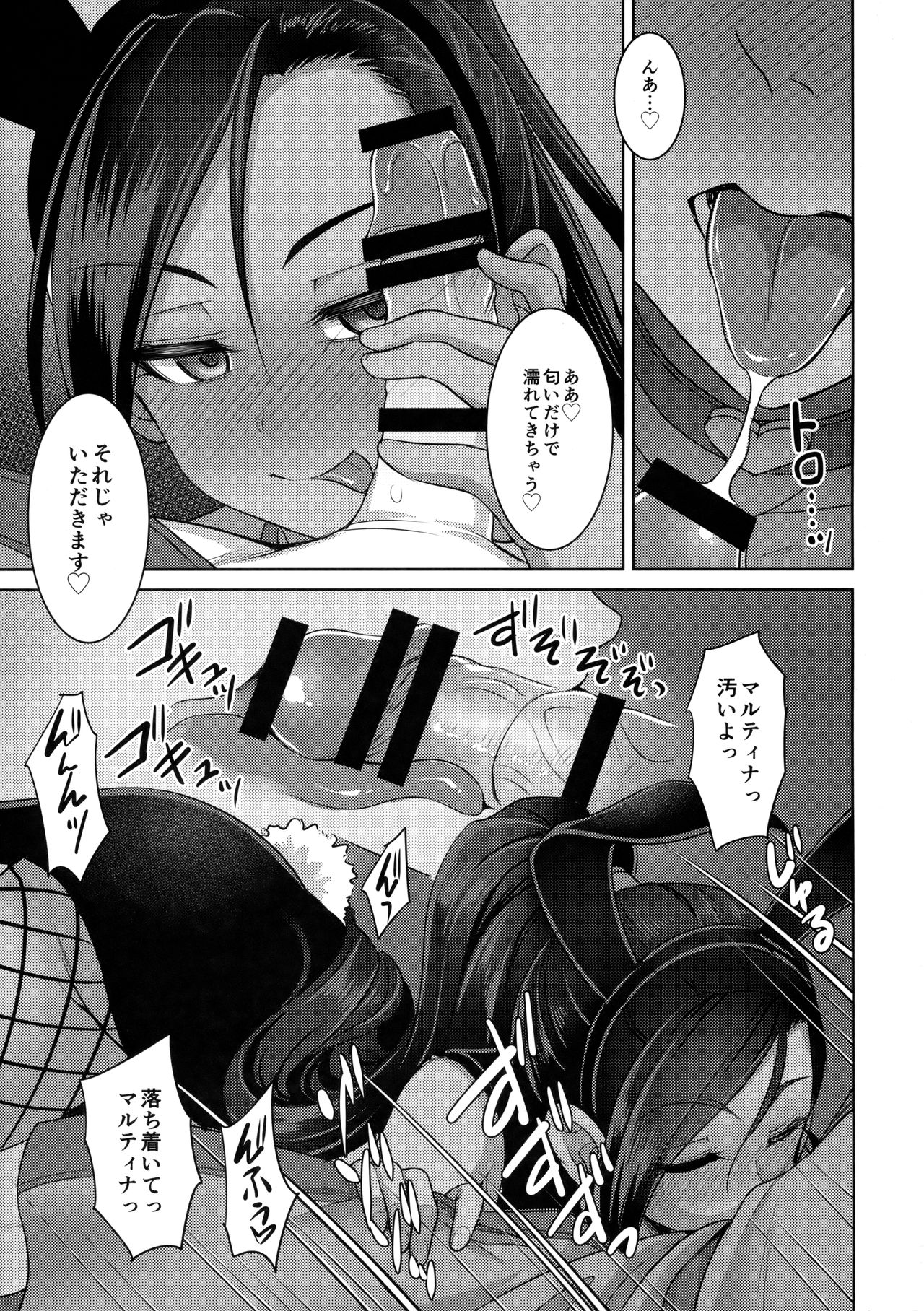 Martina-san wa Hatsujouki page 6 full