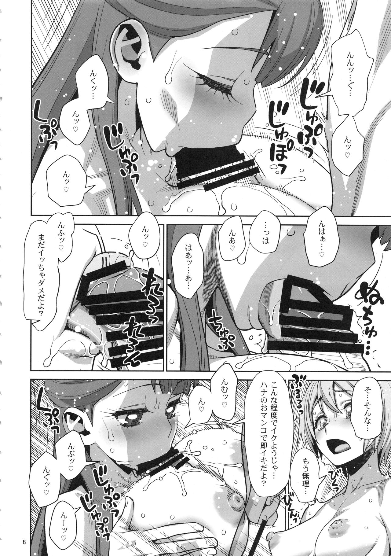 Homare no Datsu Doutei Party page 7 full