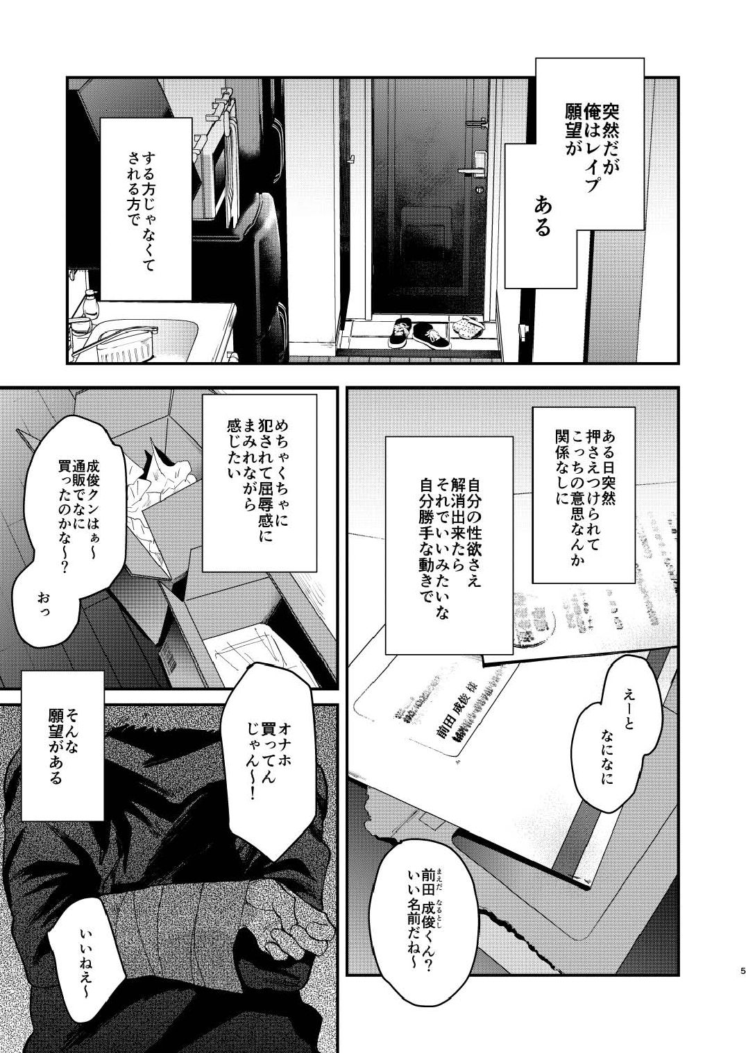 Souyuu Ganbou no Hanashi page 5 full