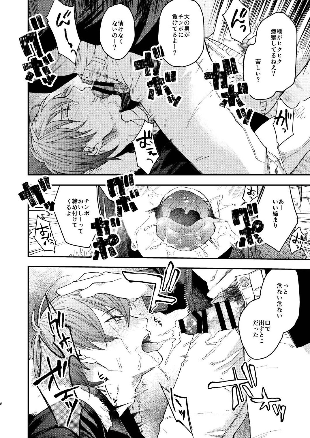 Souyuu Ganbou no Hanashi page 8 full