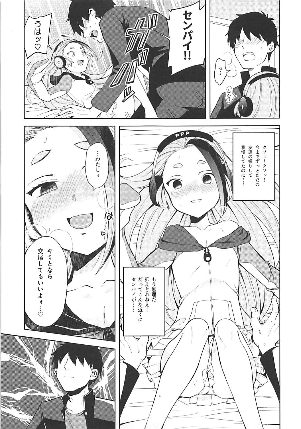 Senpai! Ore to Koubix Onegaishimasu! page 6 full